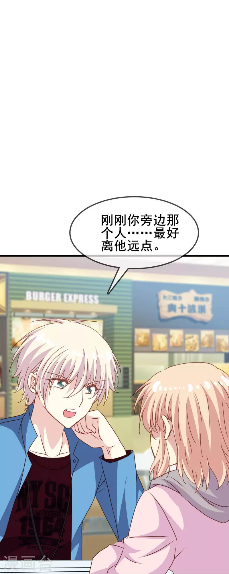 第81话 他吃醋了？-第81话