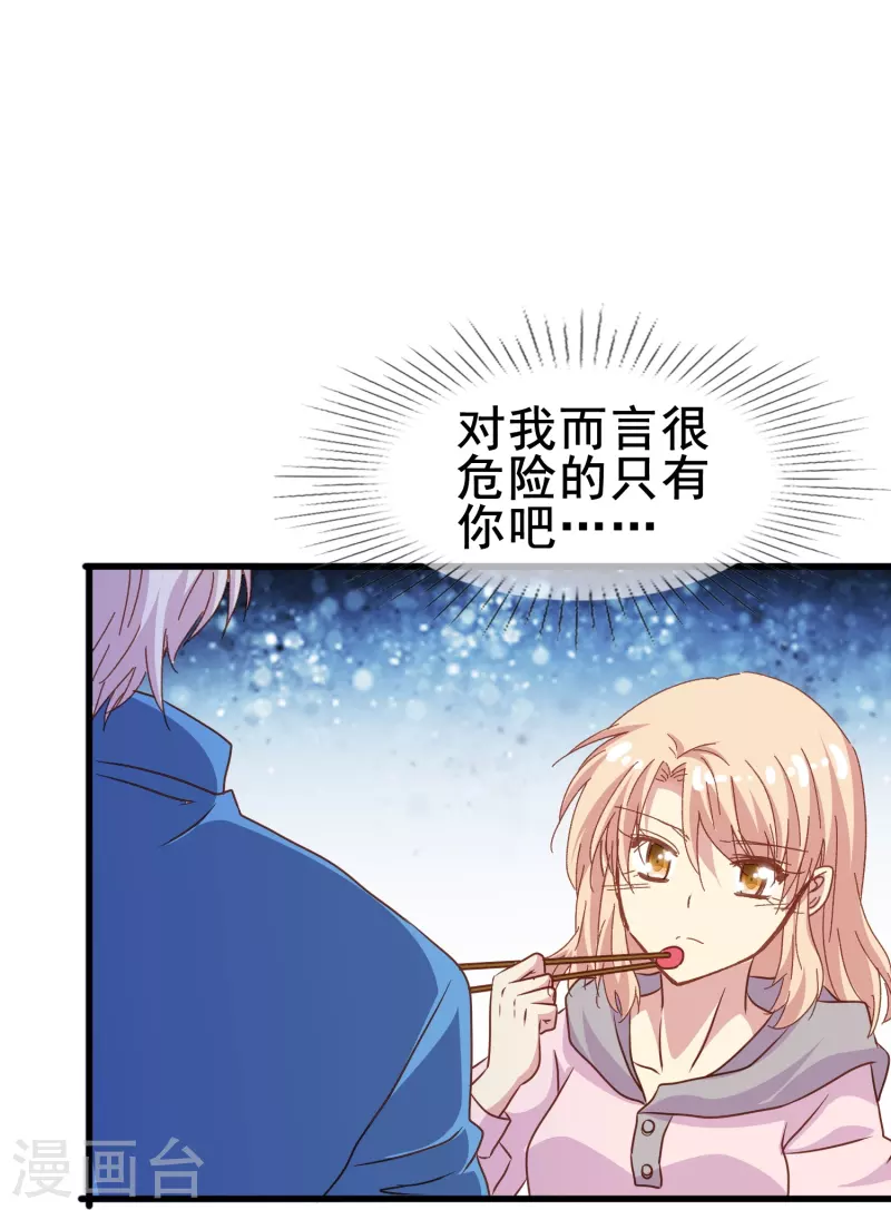 第81话 他吃醋了？-第81话