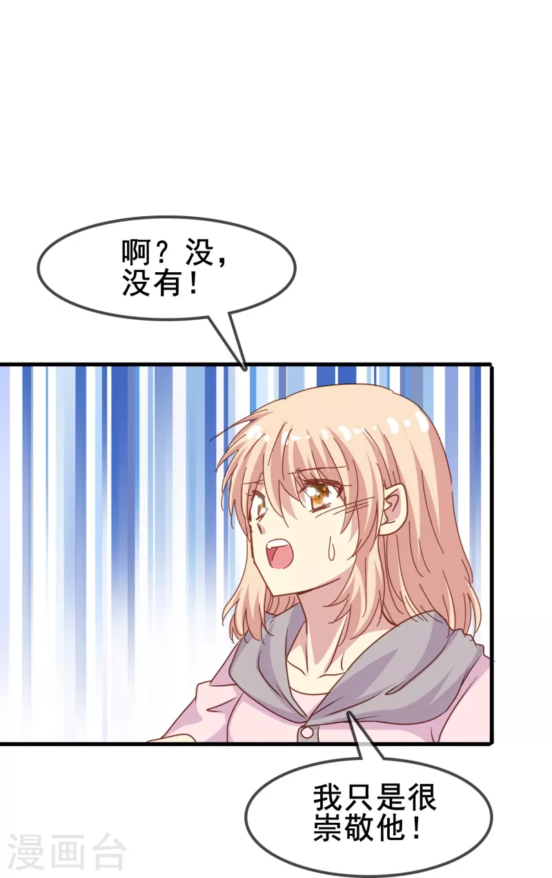 第81话 他吃醋了？-第81话