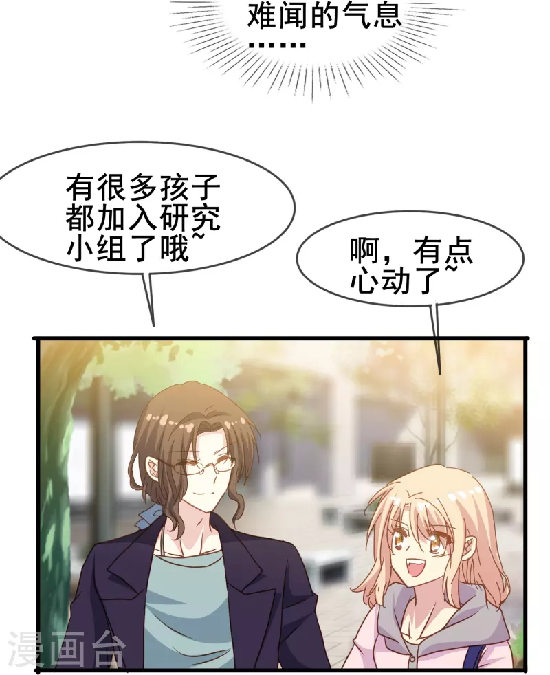 第81话 他吃醋了？-第81话