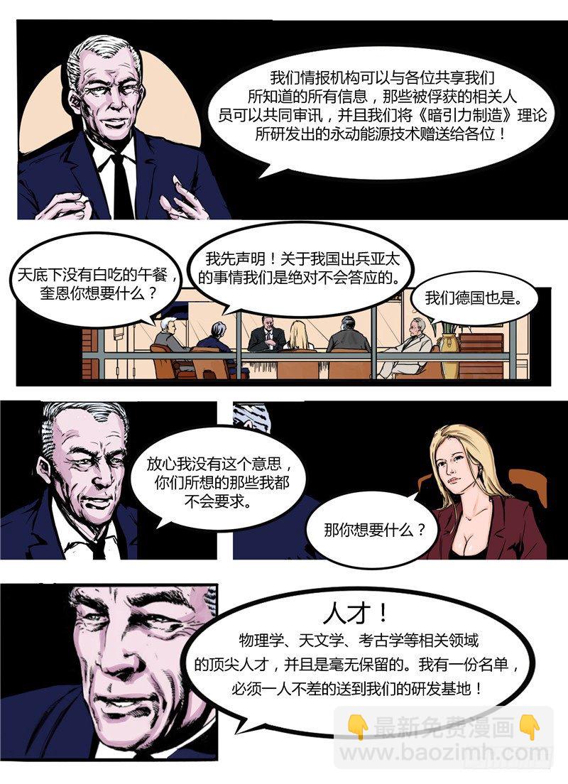 ☕暗源 第一季强制改变01话 第10页