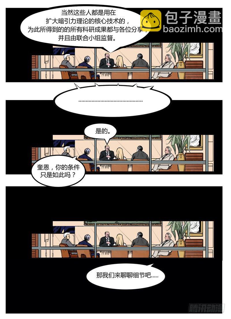 ☕暗源 第一季强制改变01话 第11页