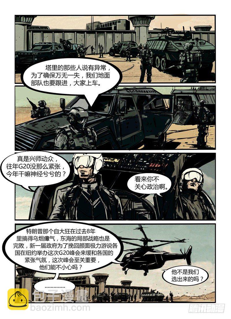 ☕暗源 第一季强制改变01话 第15页