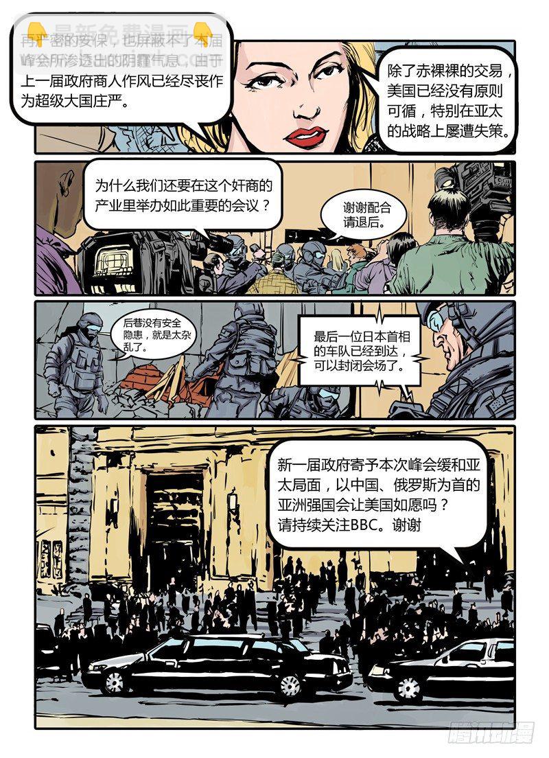 ☕暗源 第一季强制改变01话 第3页