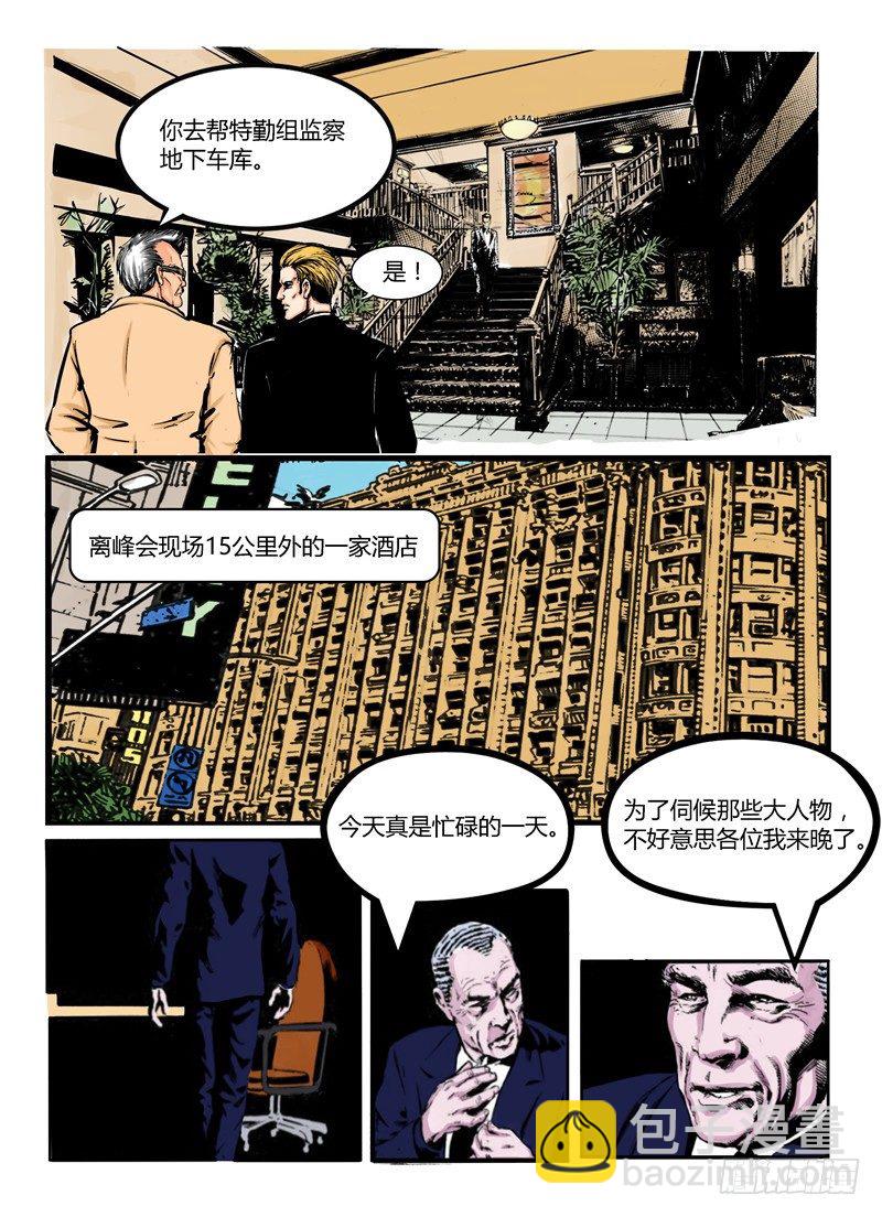 ☕暗源 第一季强制改变01话 第5页