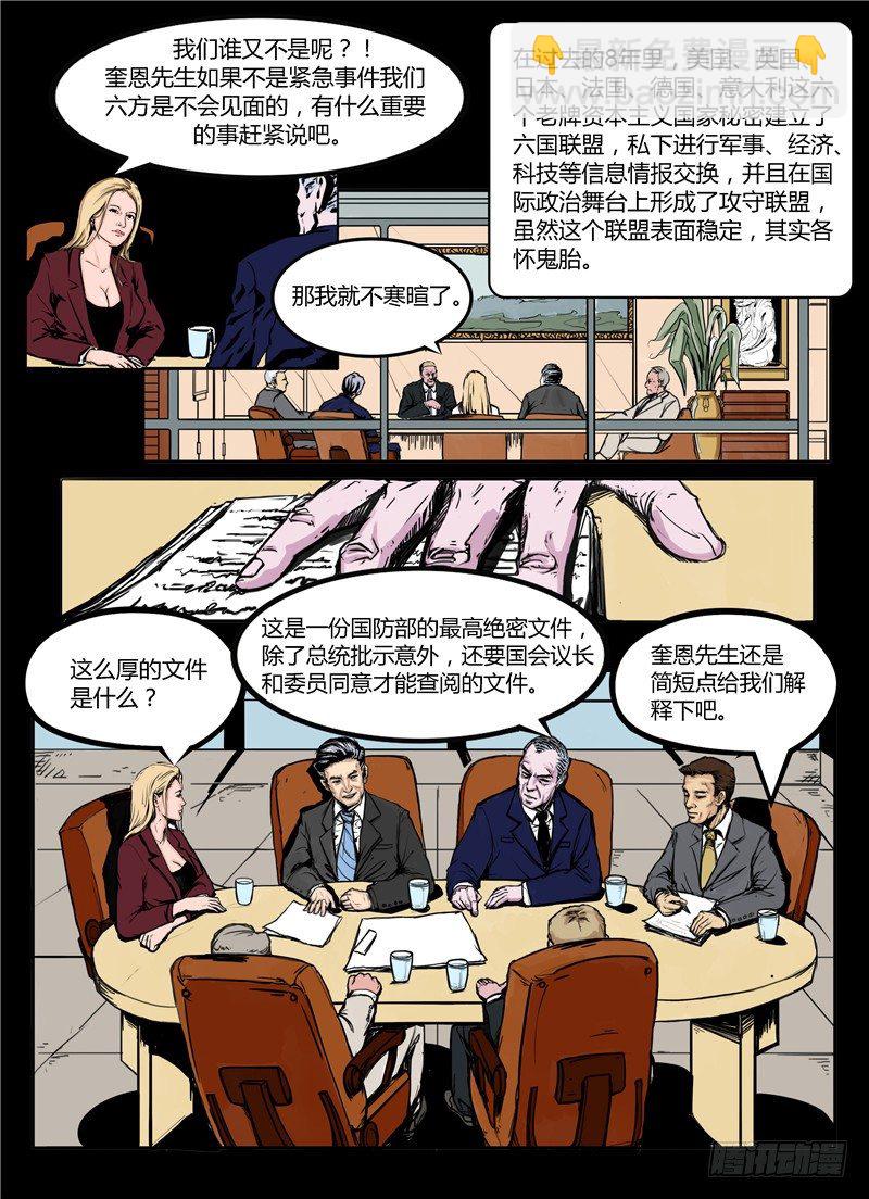 ☕暗源 第一季强制改变01话 第6页