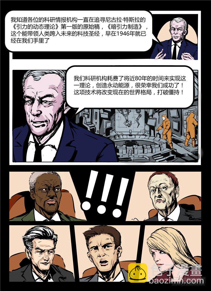 ☕暗源 第一季强制改变01话 第7页