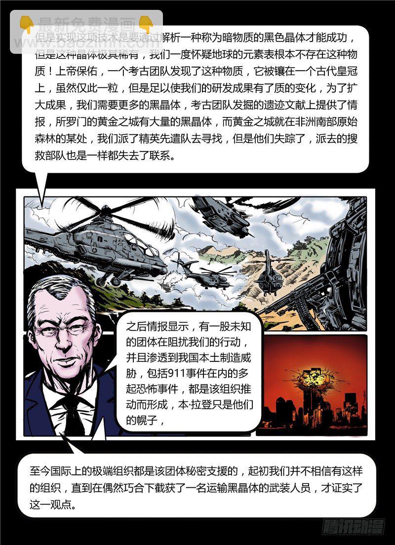 ☕暗源 第一季强制改变01话 第8页