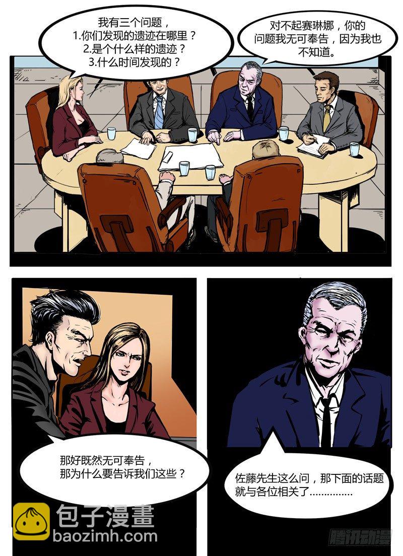 ☕暗源 第一季强制改变01话 第9页