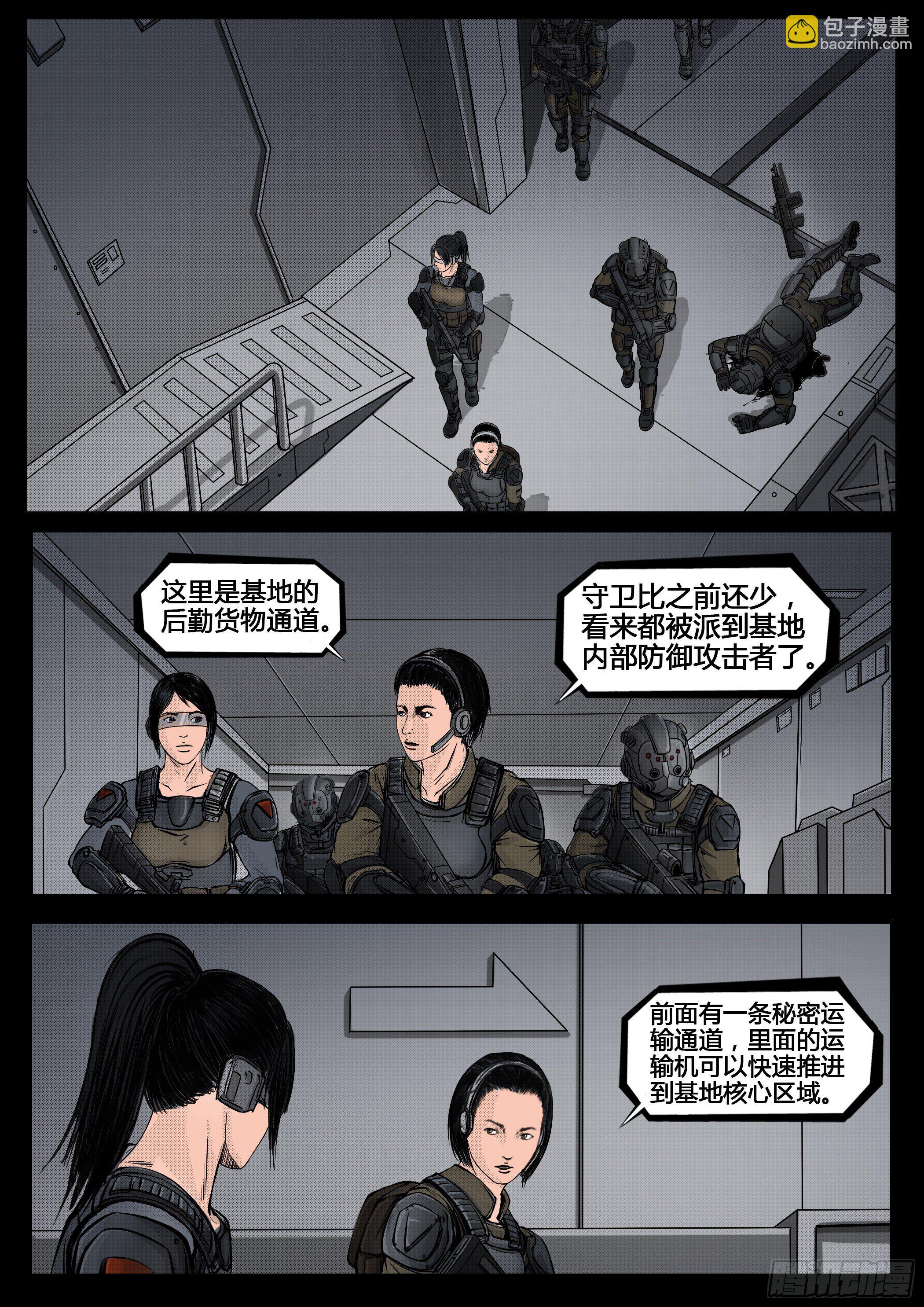☕暗源 第四季与神征途53话 第3页