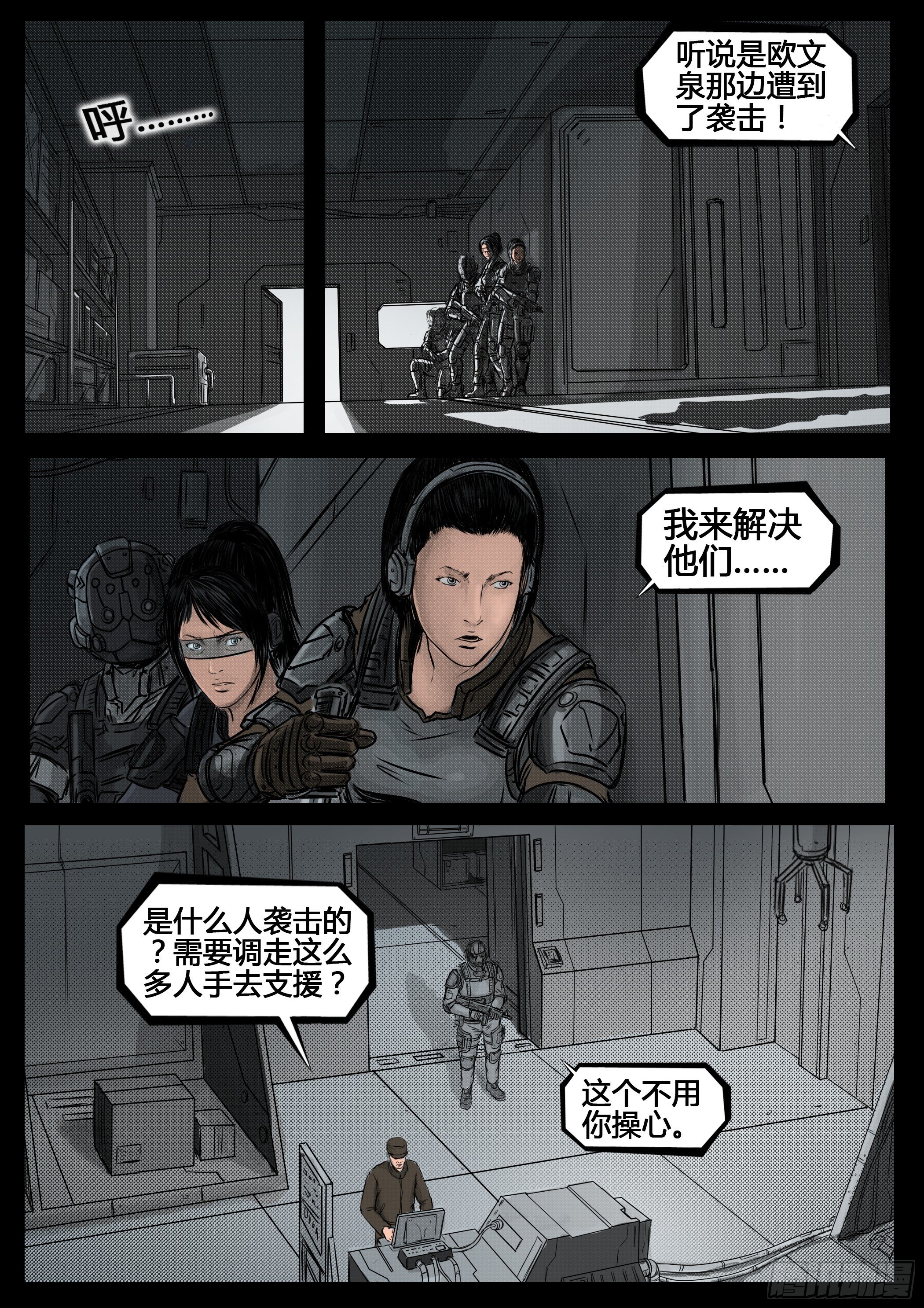 ☕暗源 第四季与神征途53话 第4页