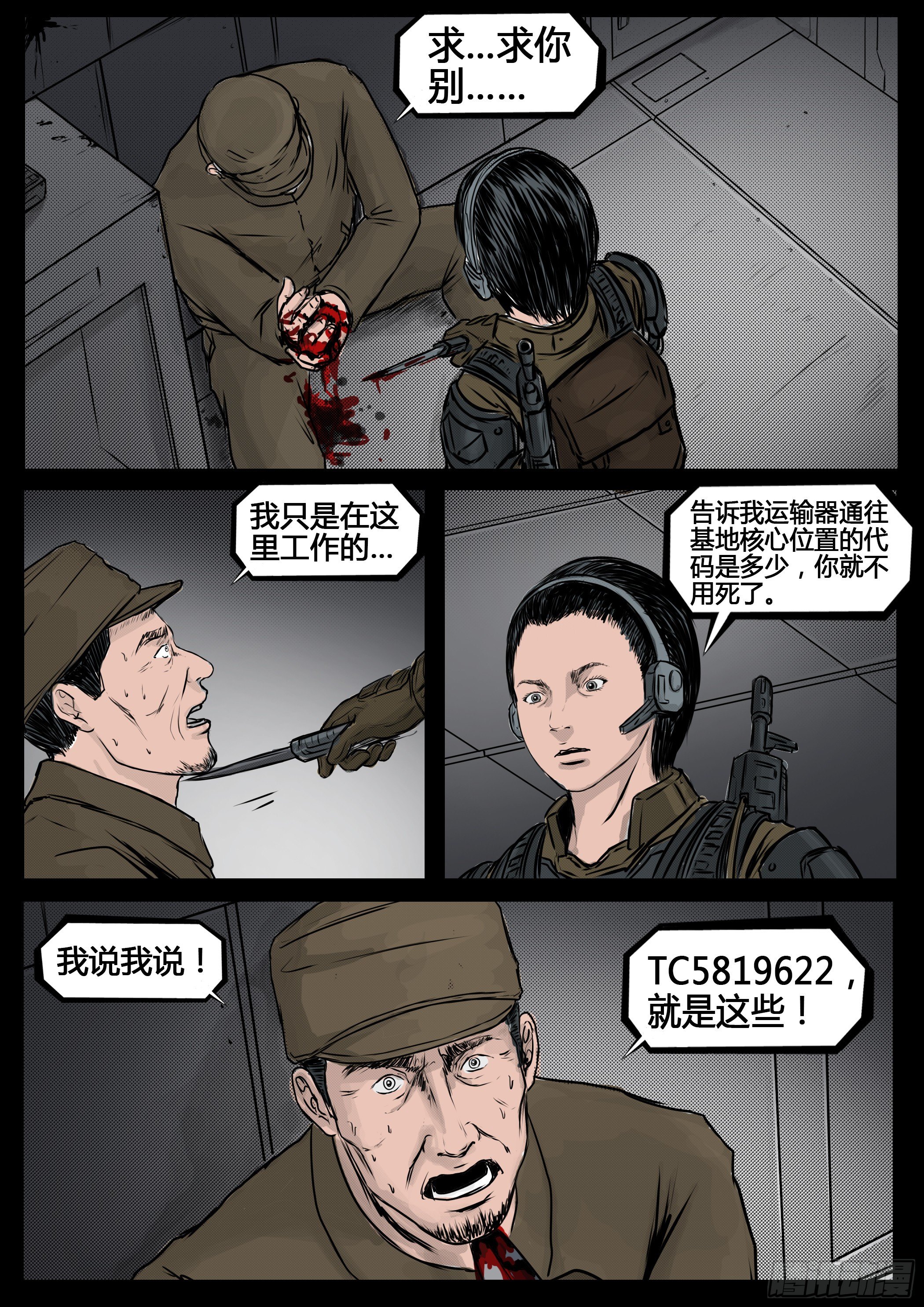 ☕暗源 第四季与神征途53话 第7页