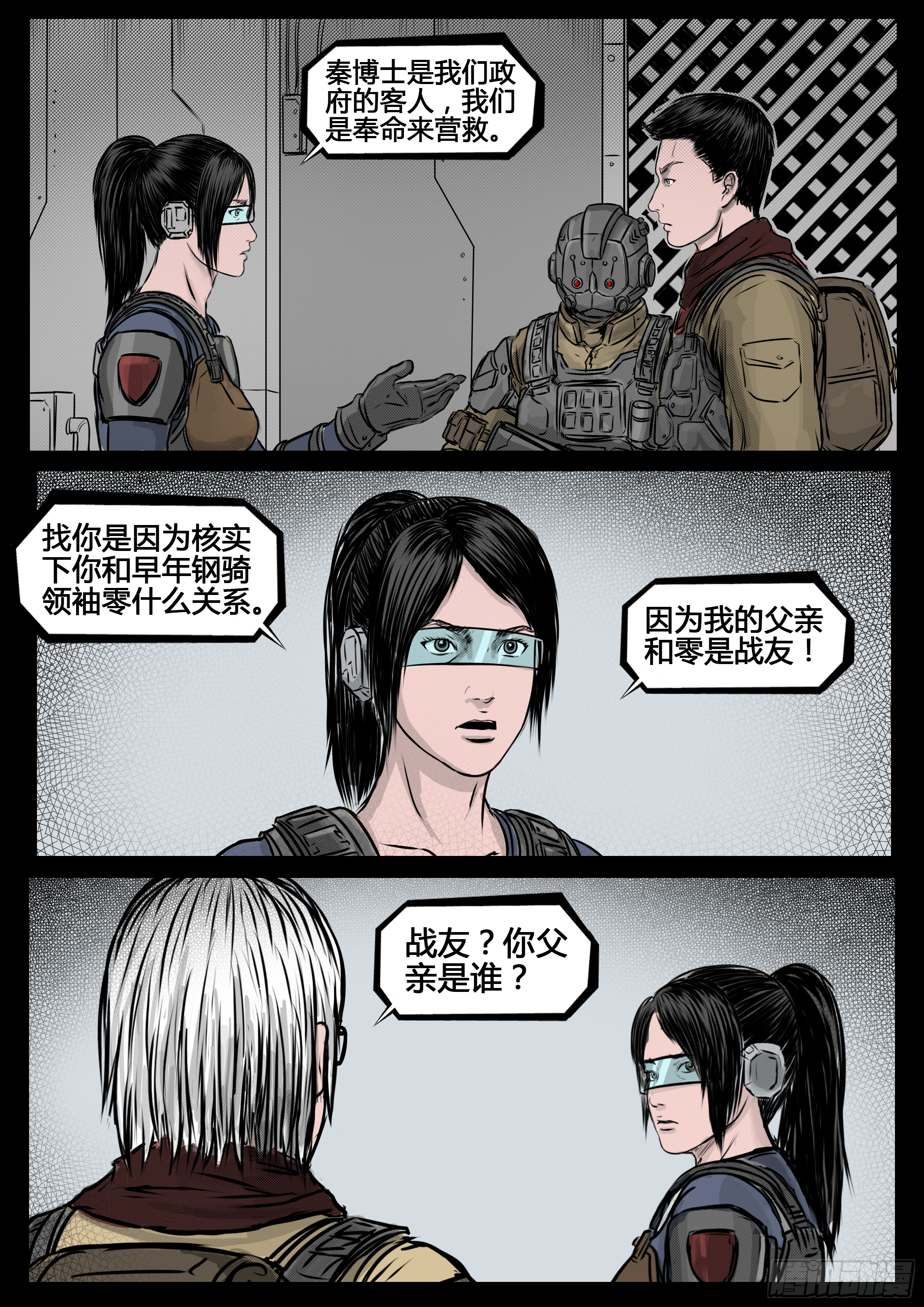 ☕暗源 第四季与神征途55话 第10页