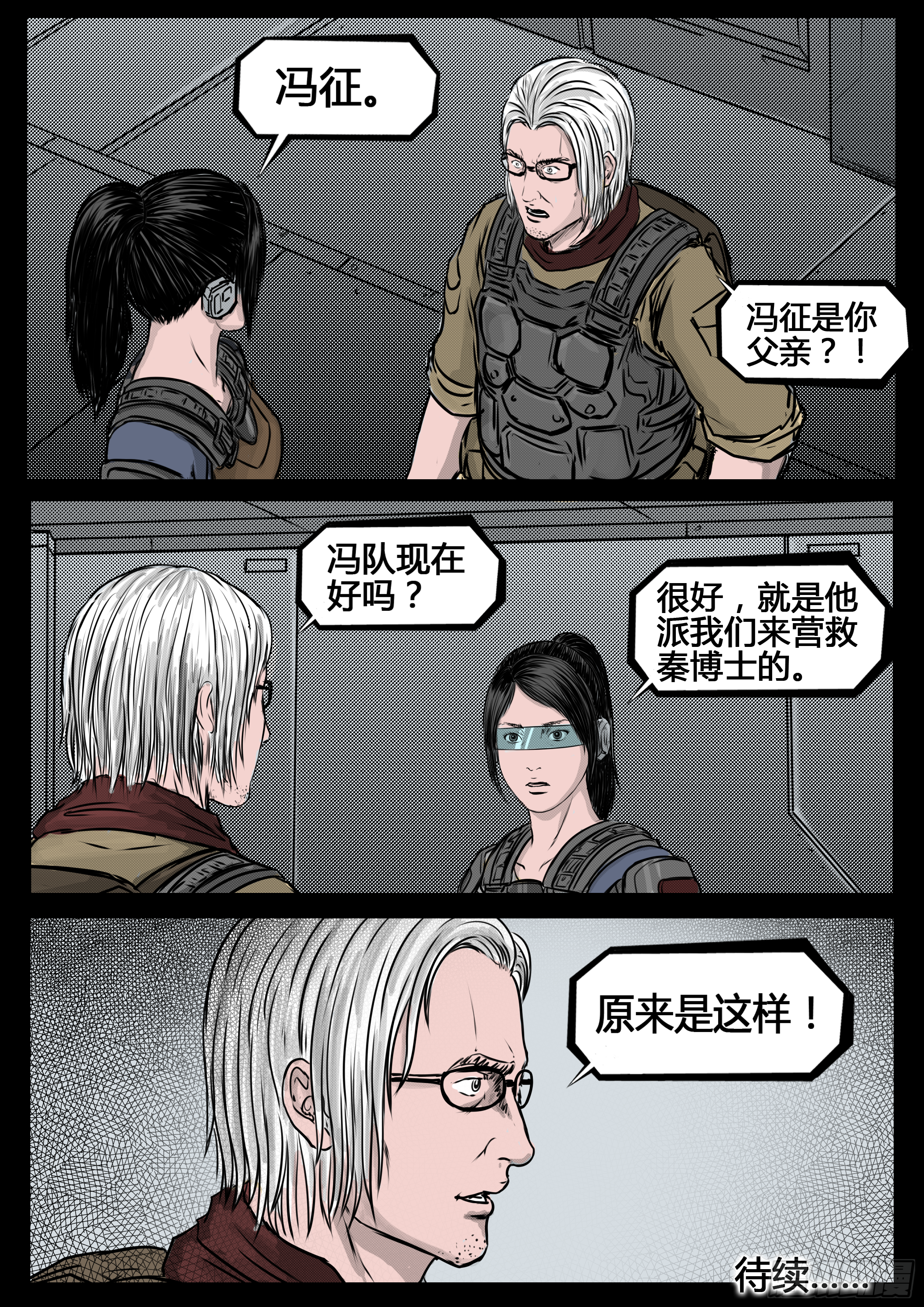 ☕暗源 第四季与神征途55话 第11页