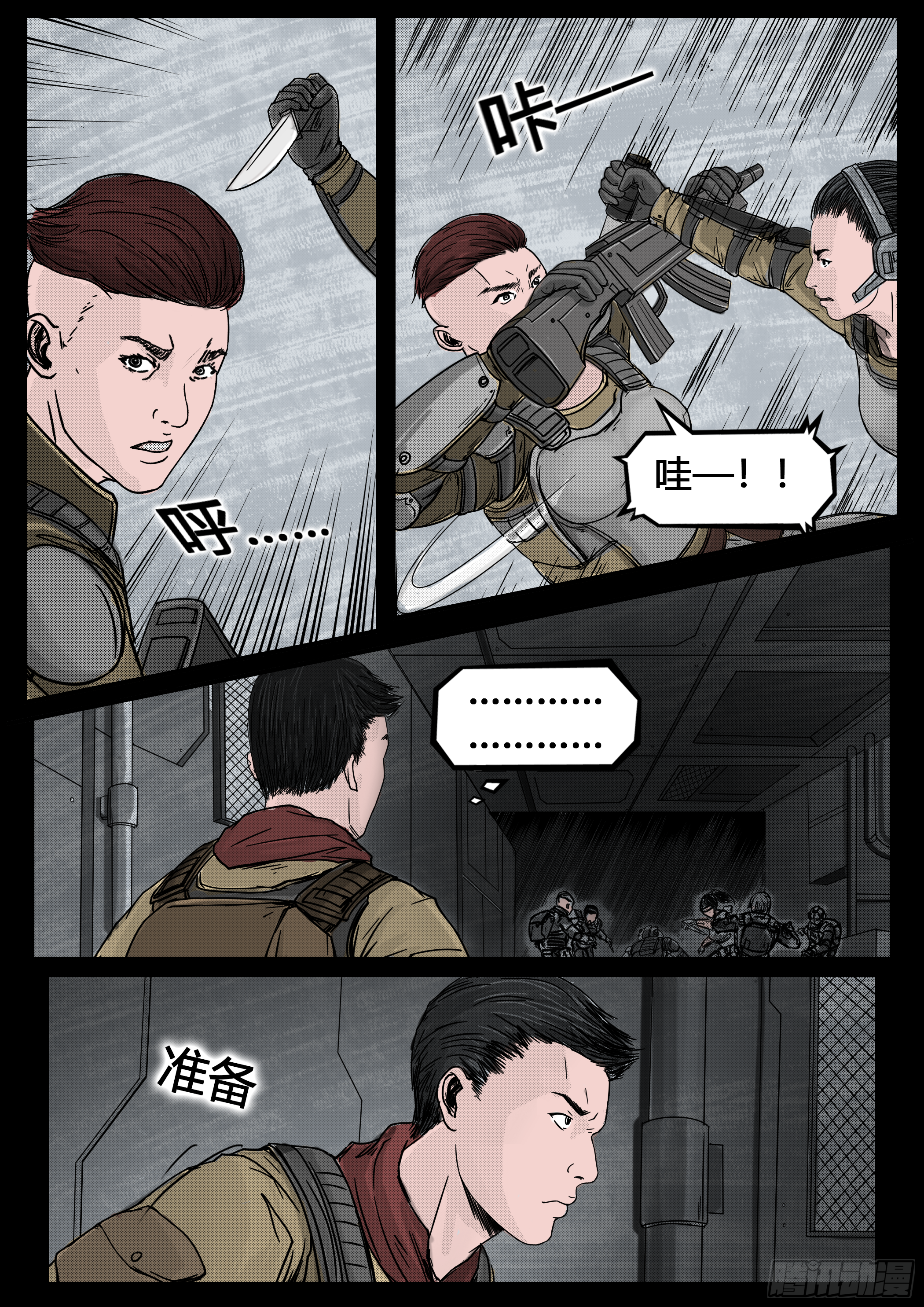 ☕暗源 第四季与神征途55话 第4页
