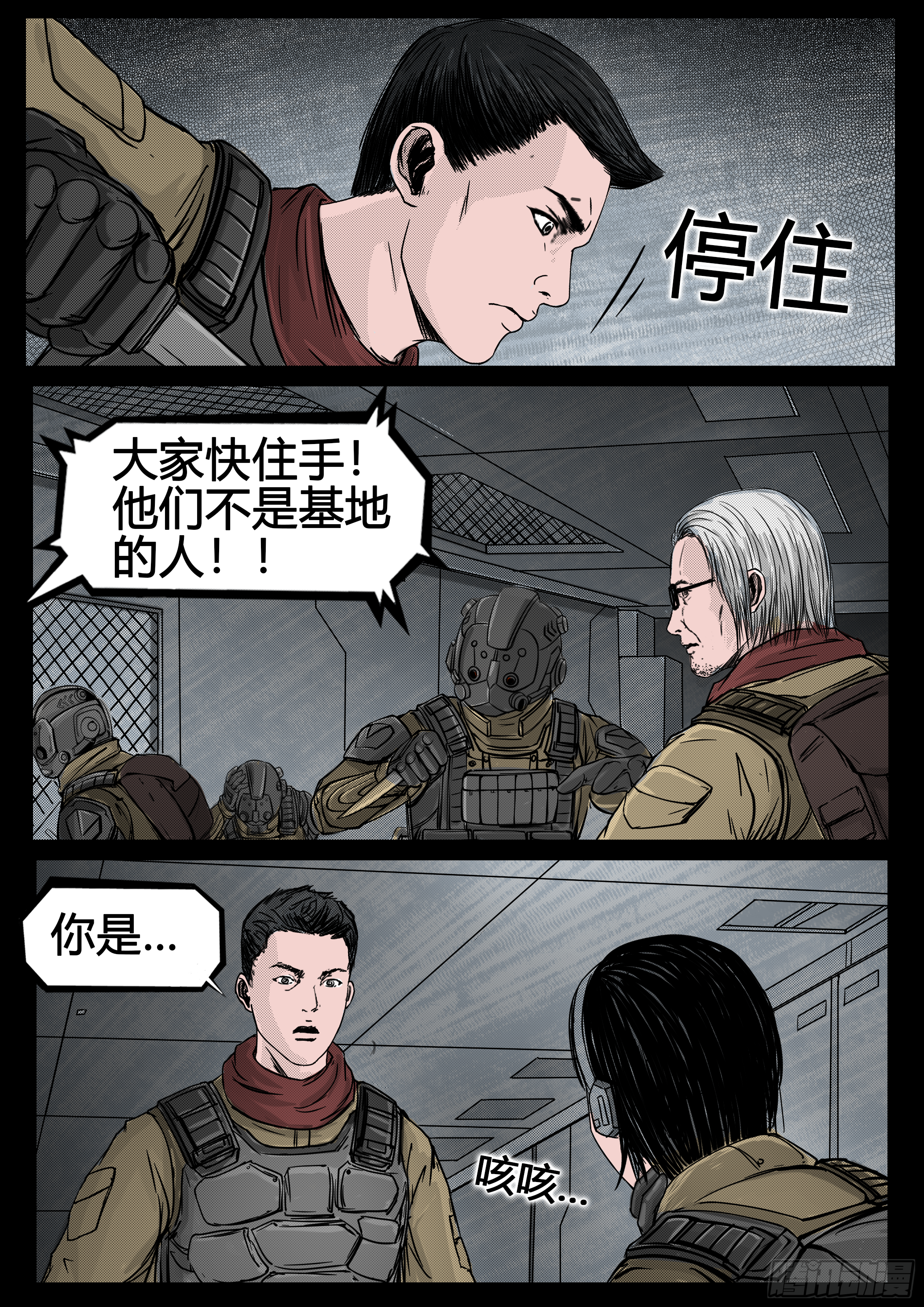 ☕暗源 第四季与神征途55话 第7页