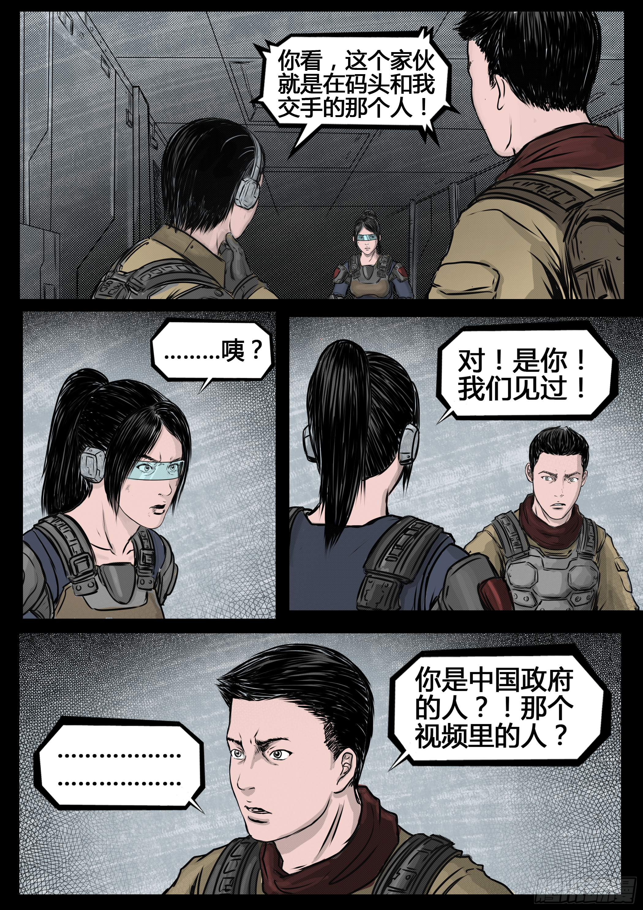 ☕暗源 第四季与神征途55话 第8页