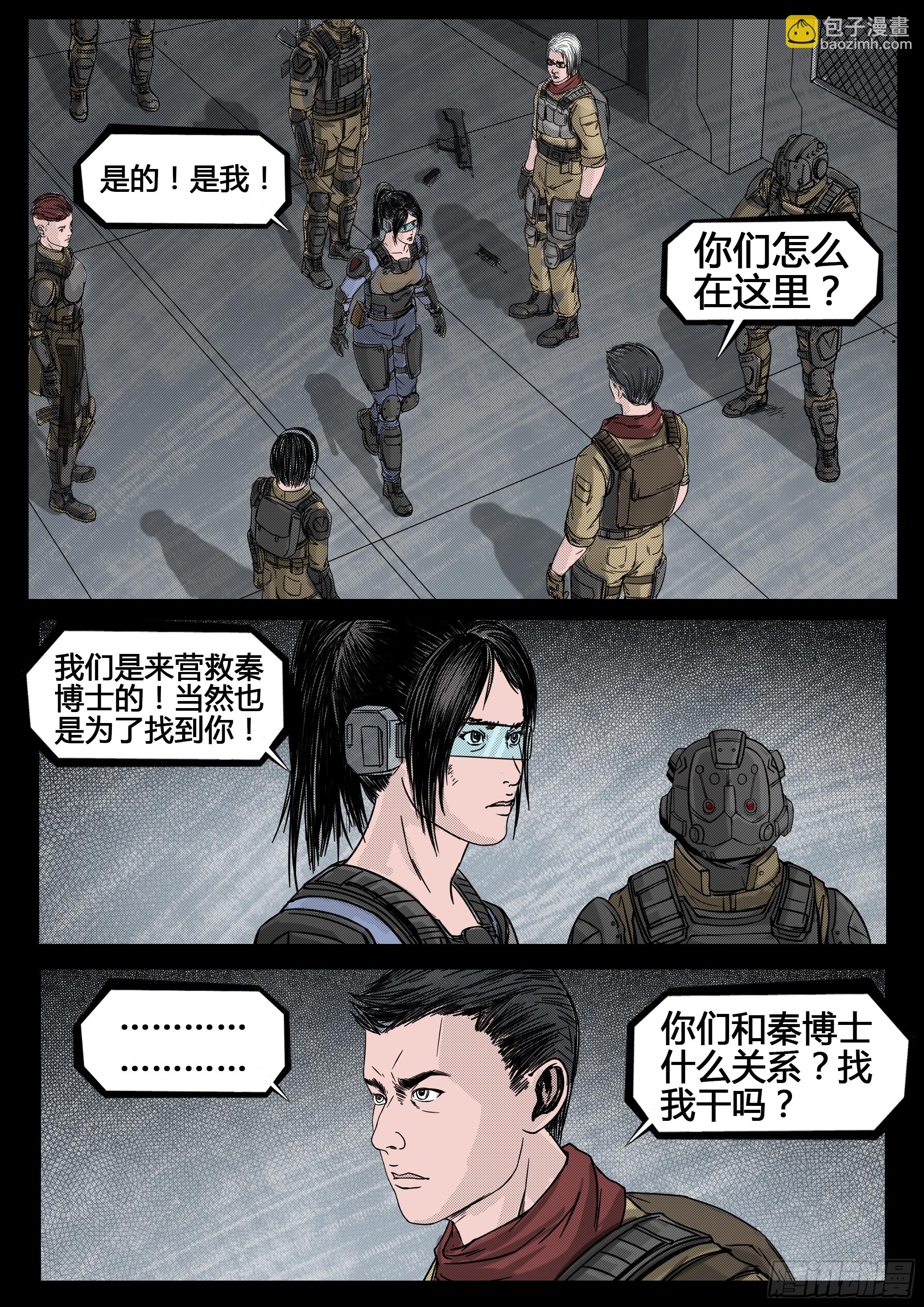 ☕暗源 第四季与神征途55话 第9页