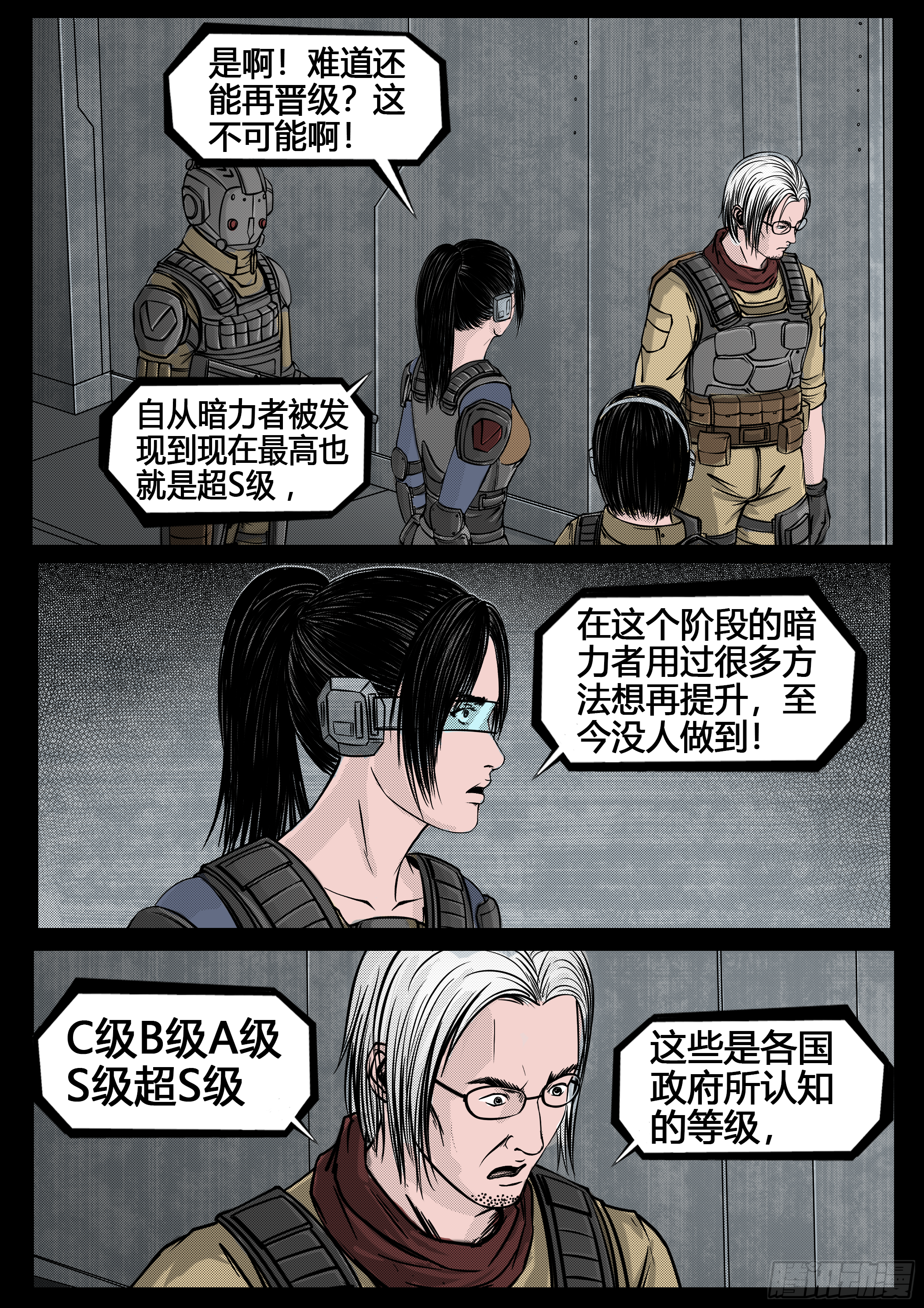 ☕暗源 第四季与神征途57话 第1页