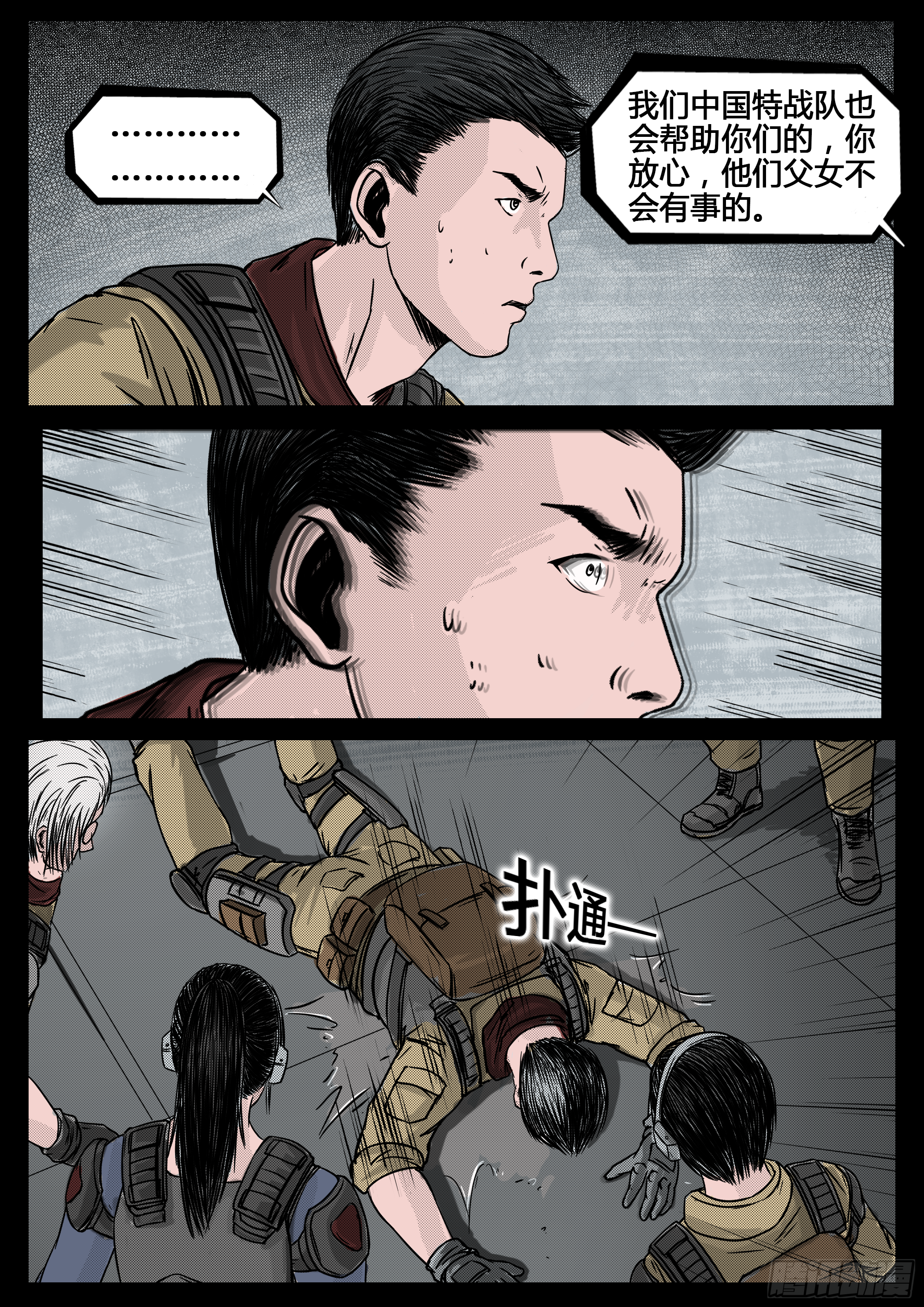 ☕暗源 第四季与神征途57话 第10页