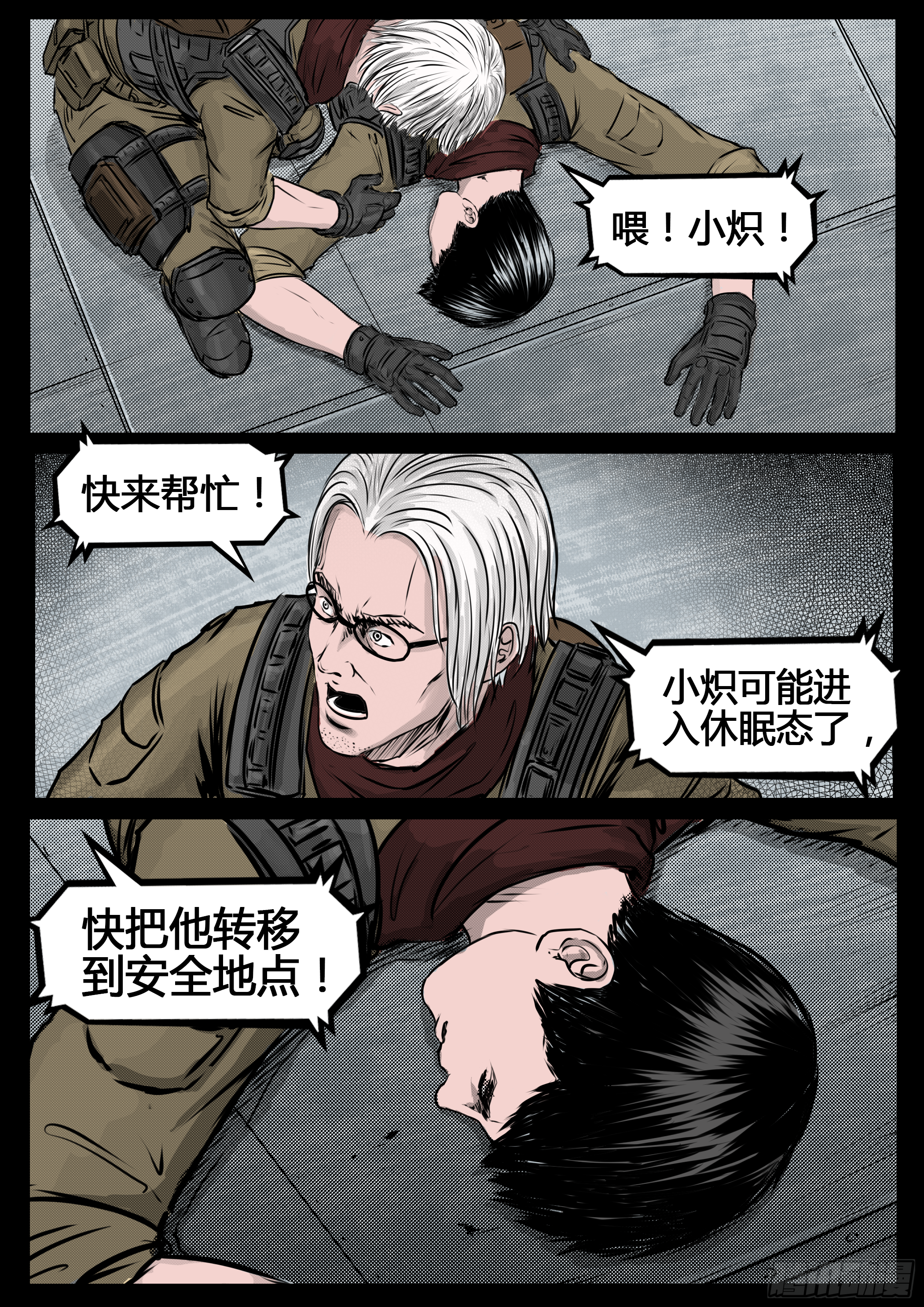 ☕暗源 第四季与神征途57话 第11页