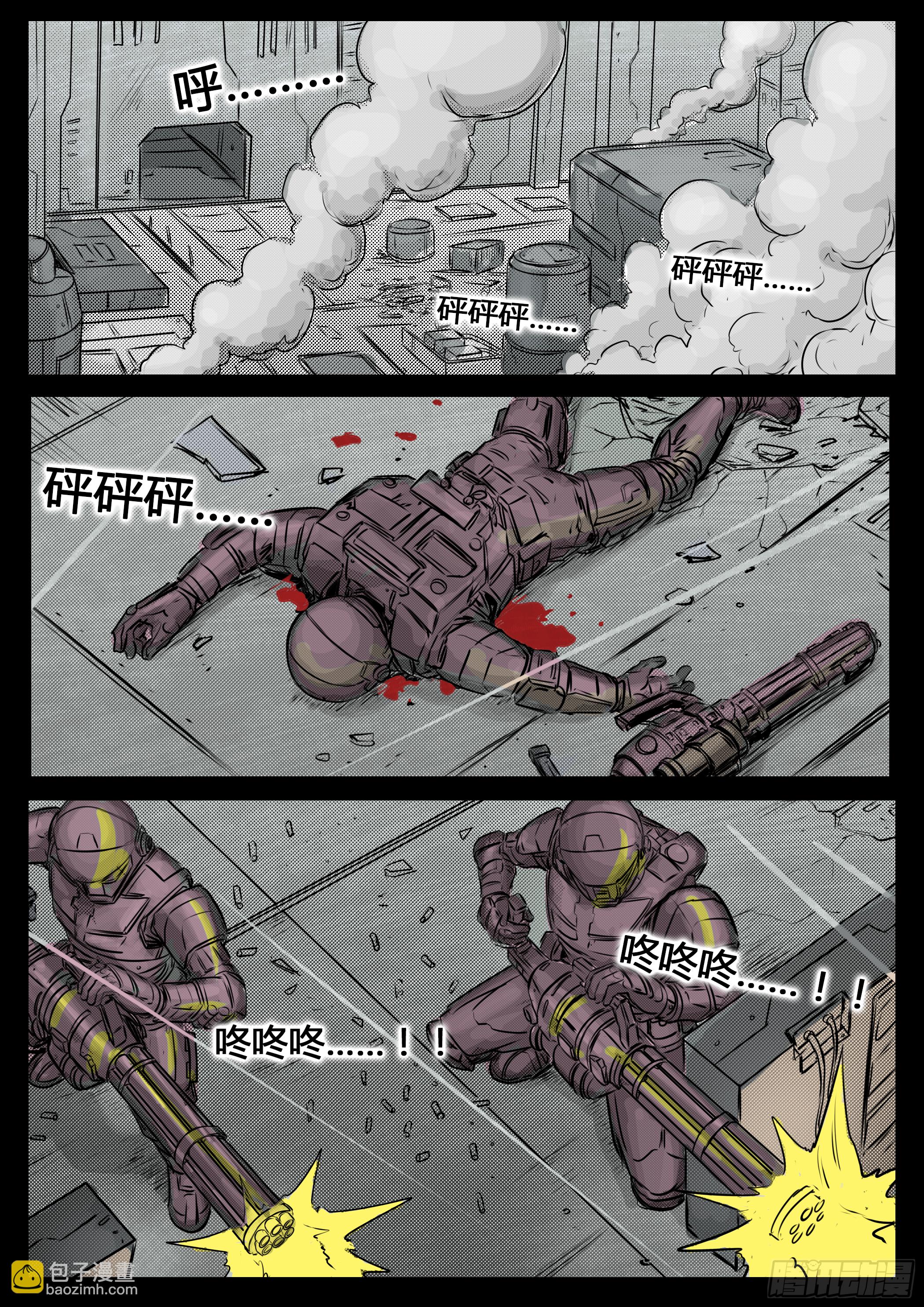 ☕暗源 第四季与神征途57话 第12页