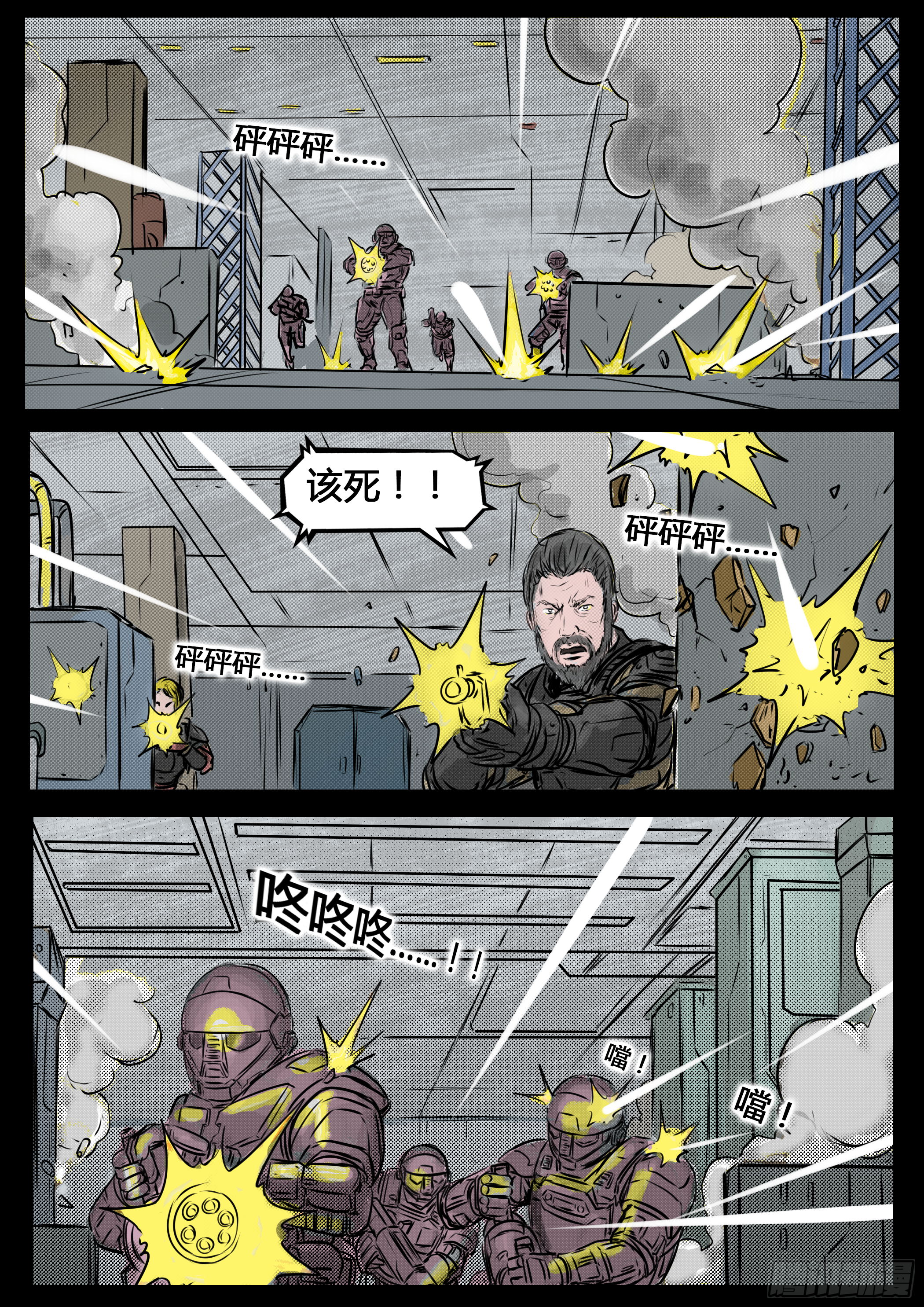 ☕暗源 第四季与神征途57话 第13页