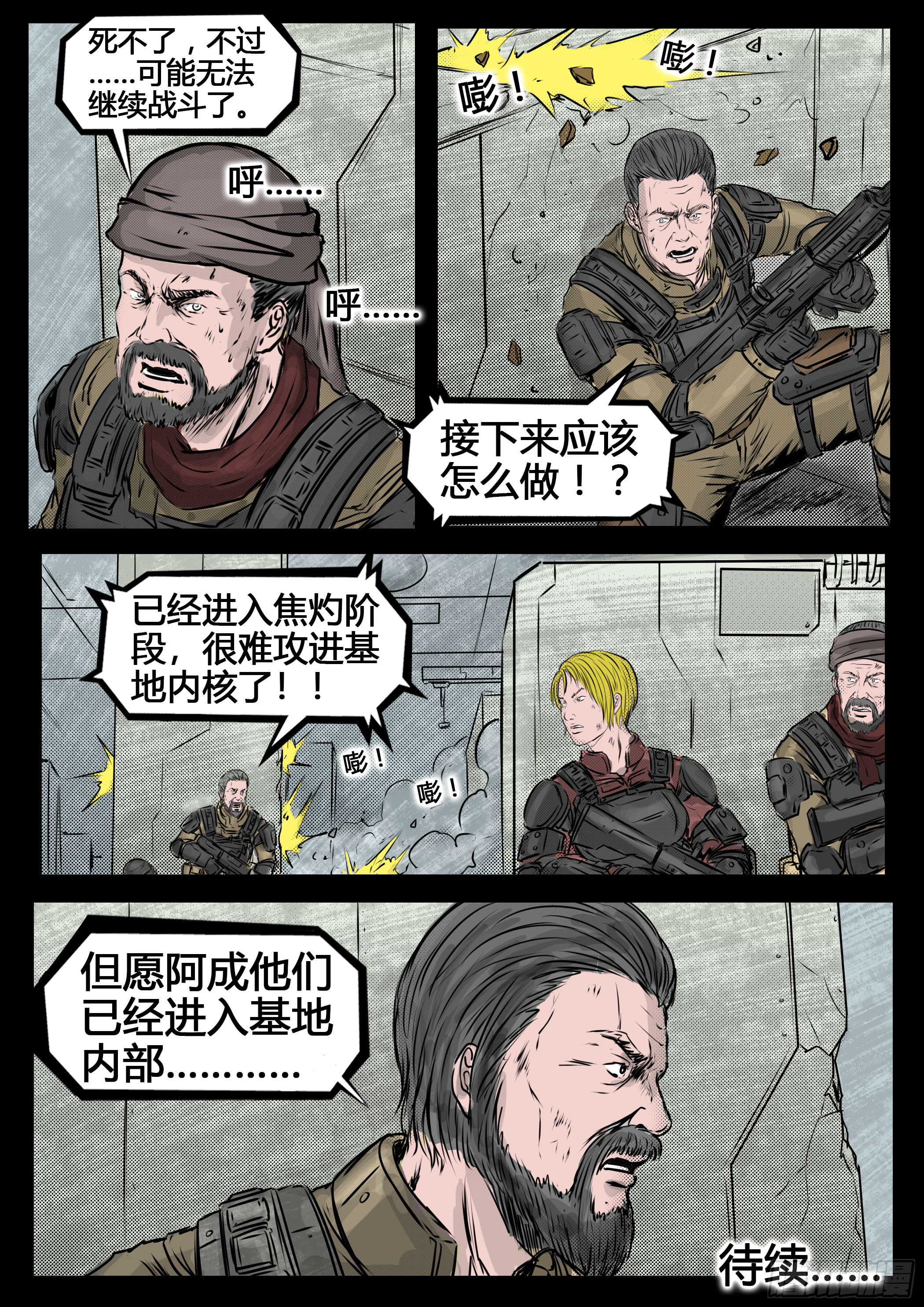 ☕暗源 第四季与神征途57话 第15页