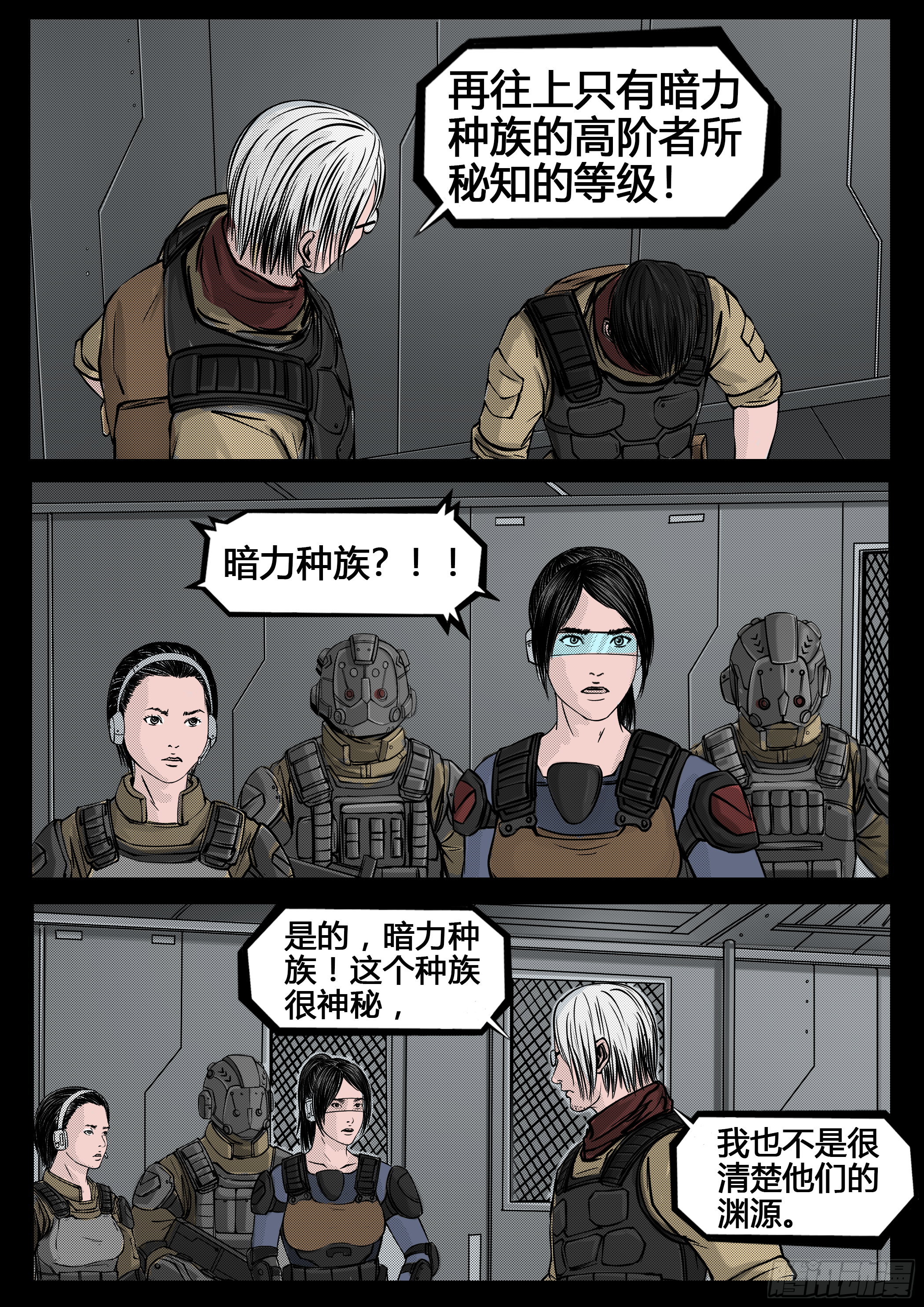 ☕暗源 第四季与神征途57话 第2页
