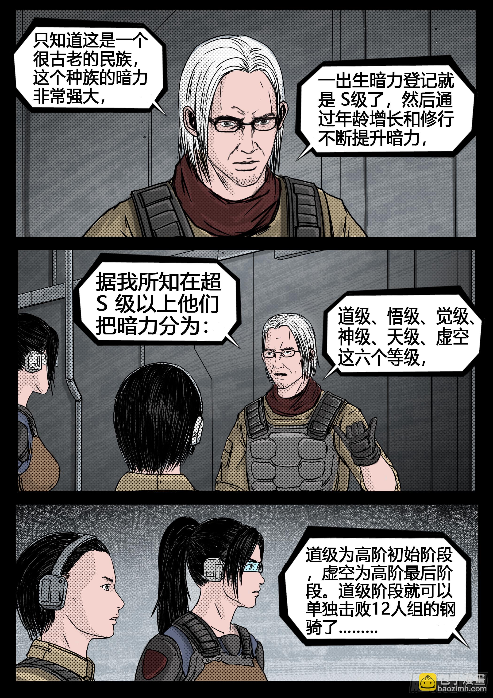 ☕暗源 第四季与神征途57话 第3页