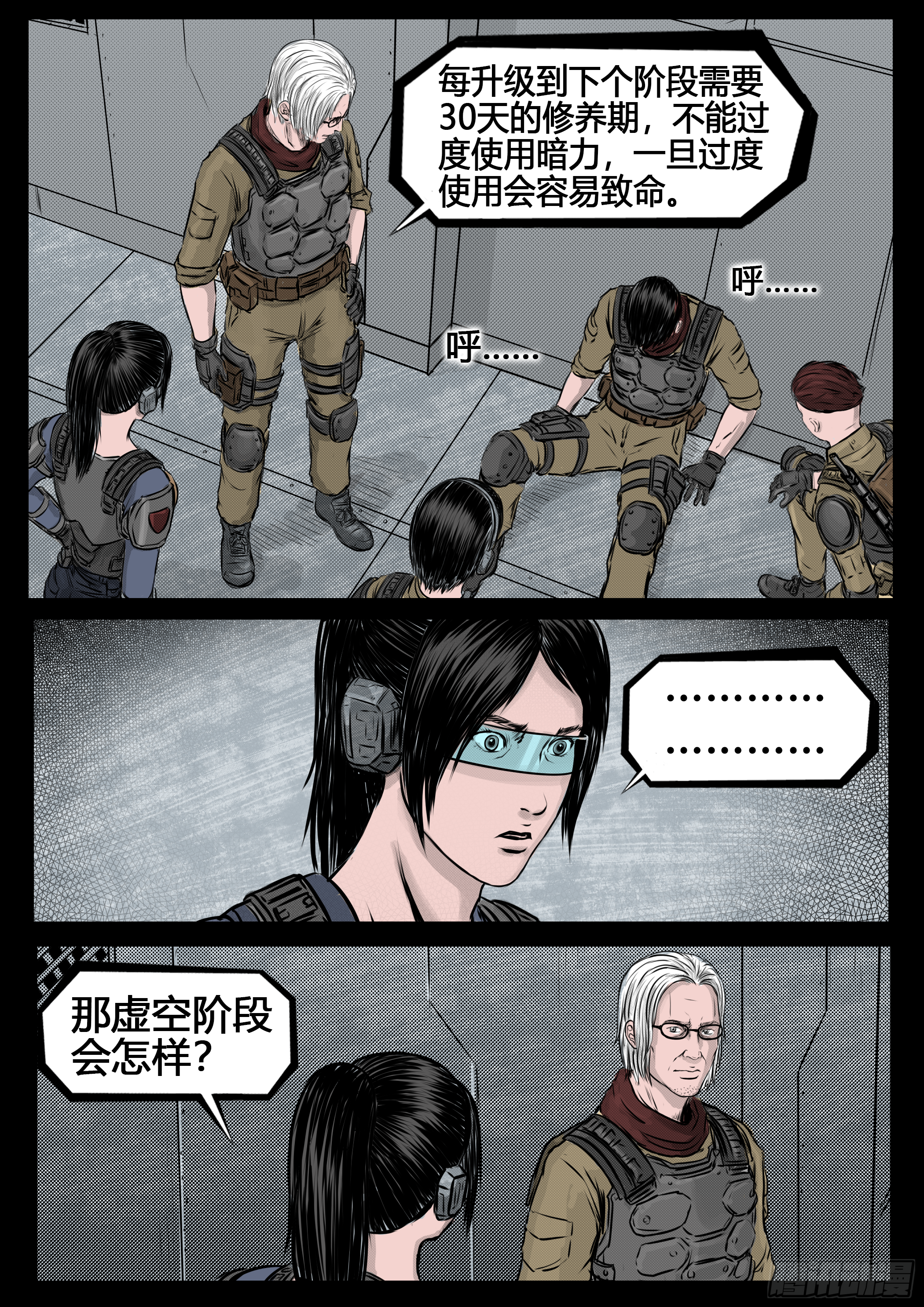 ☕暗源 第四季与神征途57话 第4页