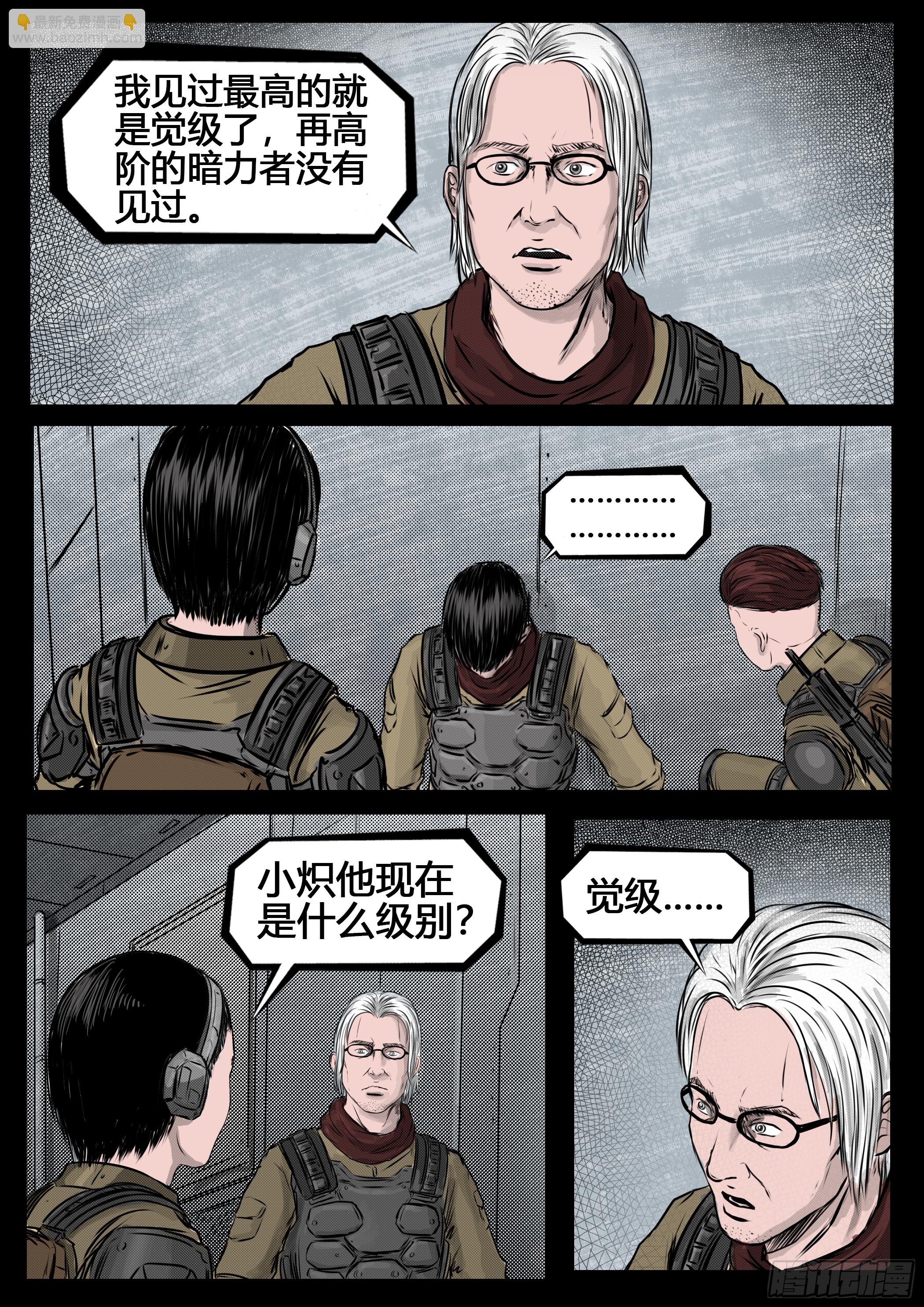 ☕暗源 第四季与神征途57话 第5页