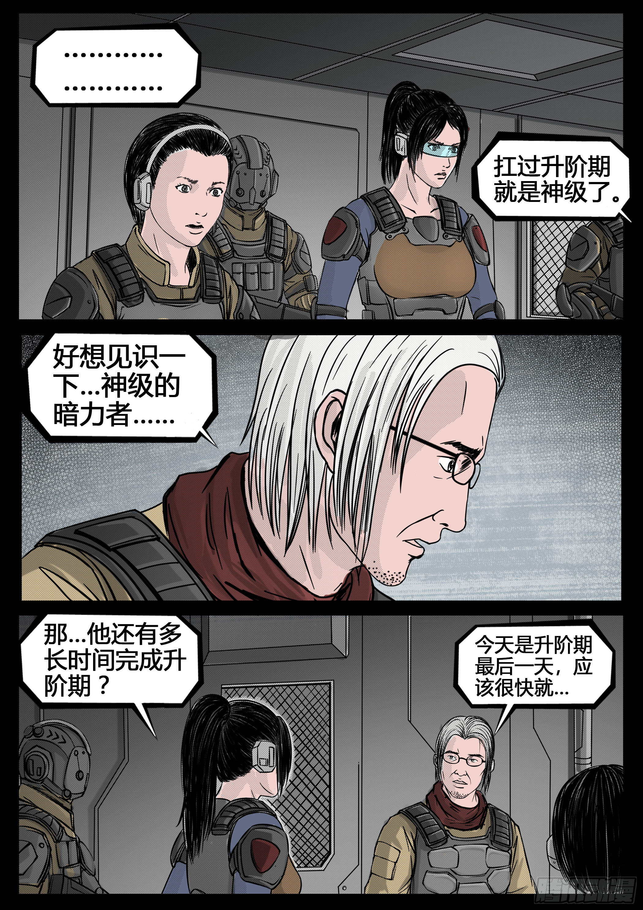 ☕暗源 第四季与神征途57话 第6页