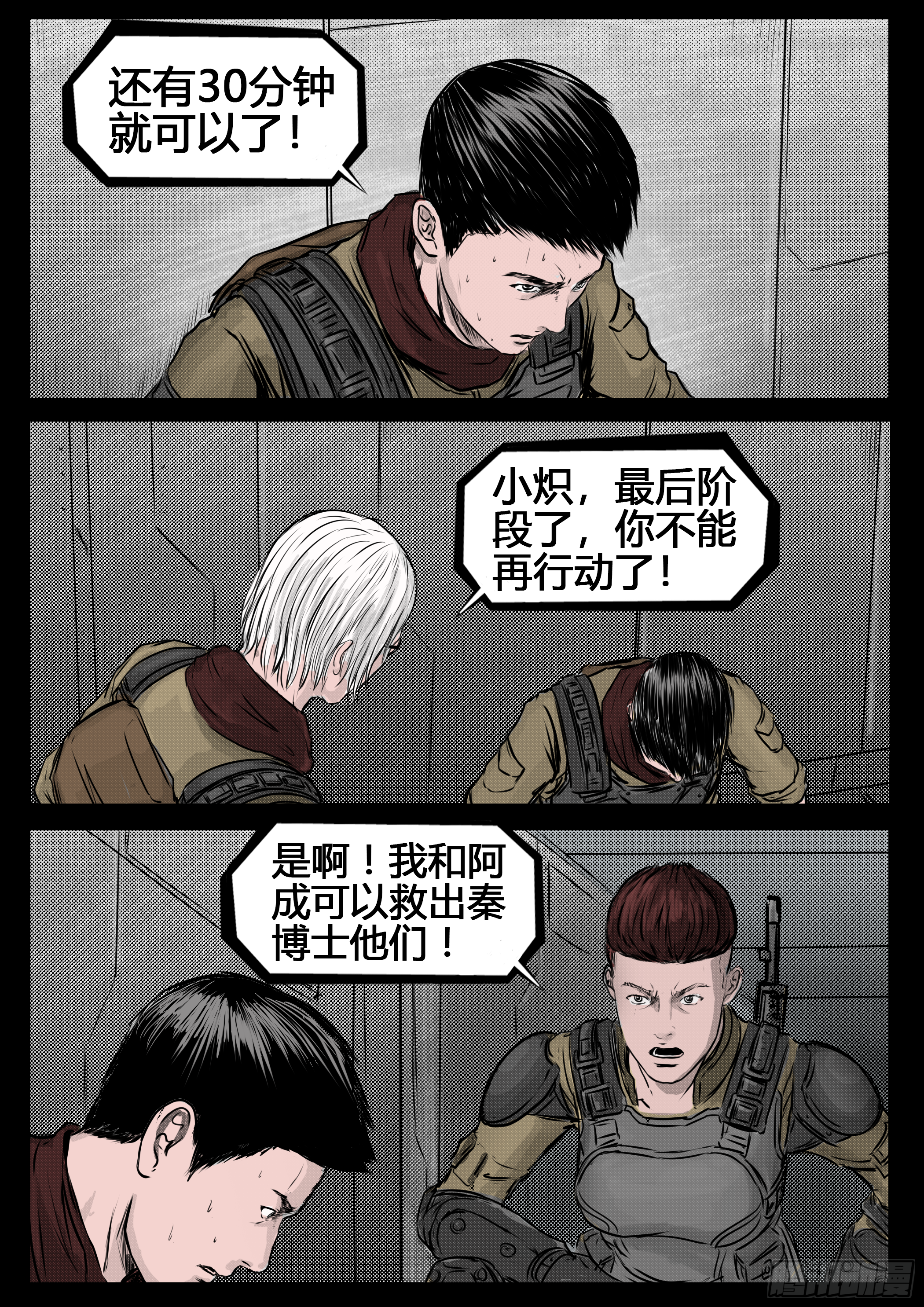 ☕暗源 第四季与神征途57话 第7页