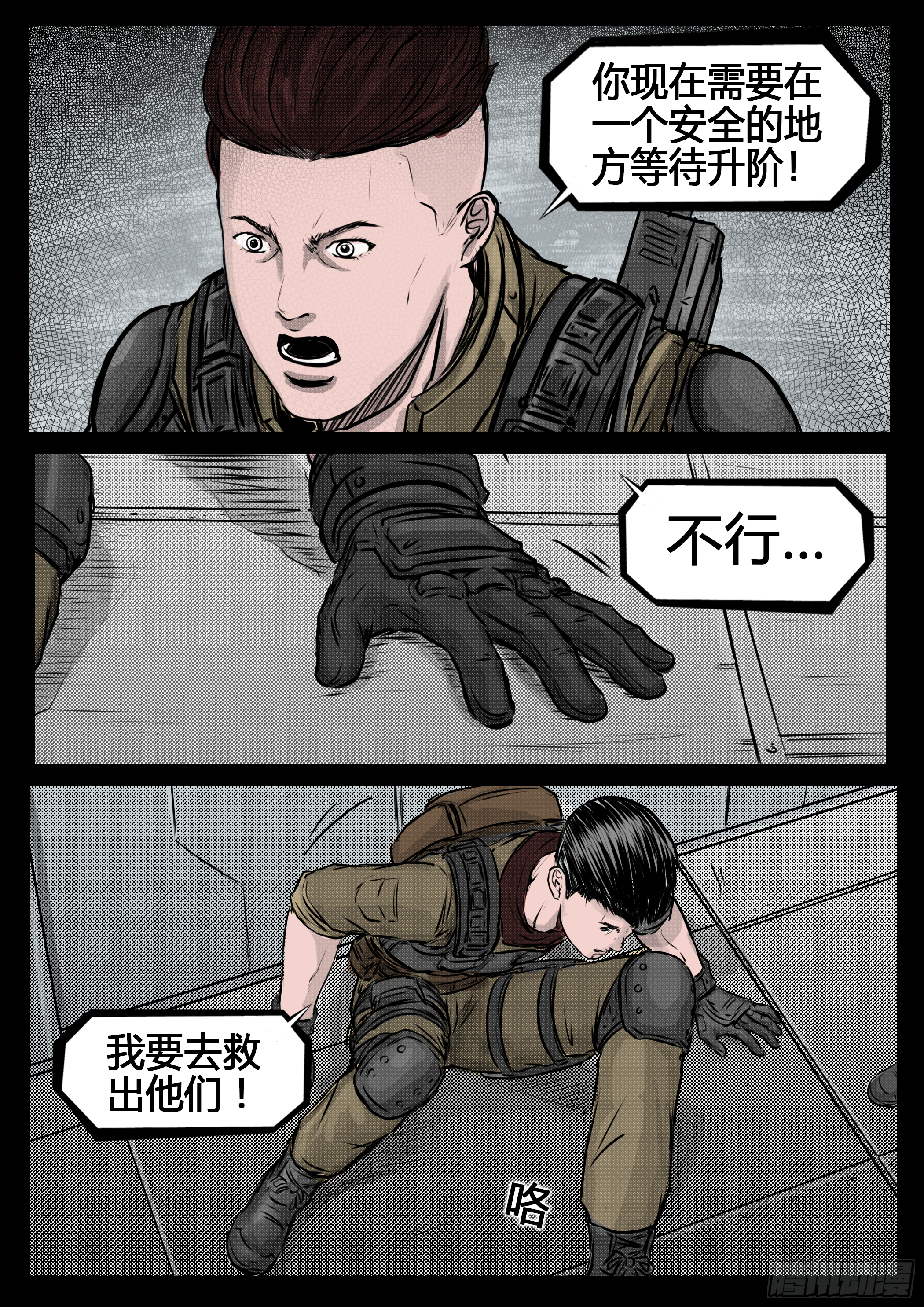☕暗源 第四季与神征途57话 第8页