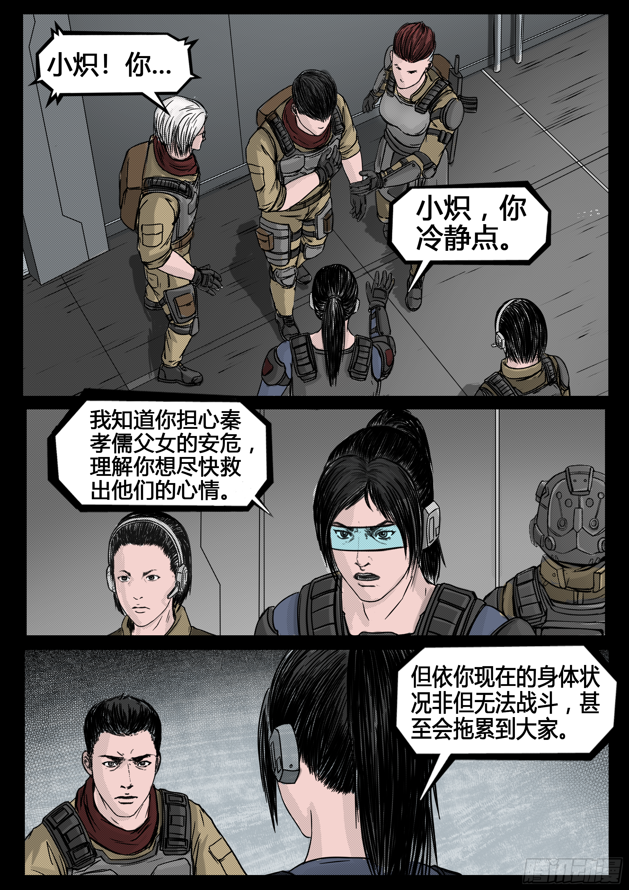 ☕暗源 第四季与神征途57话 第9页