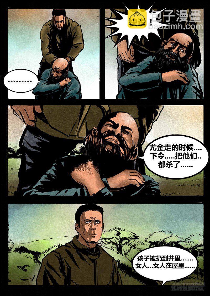 ☕暗源 第二季血色之刃03话 第10页
