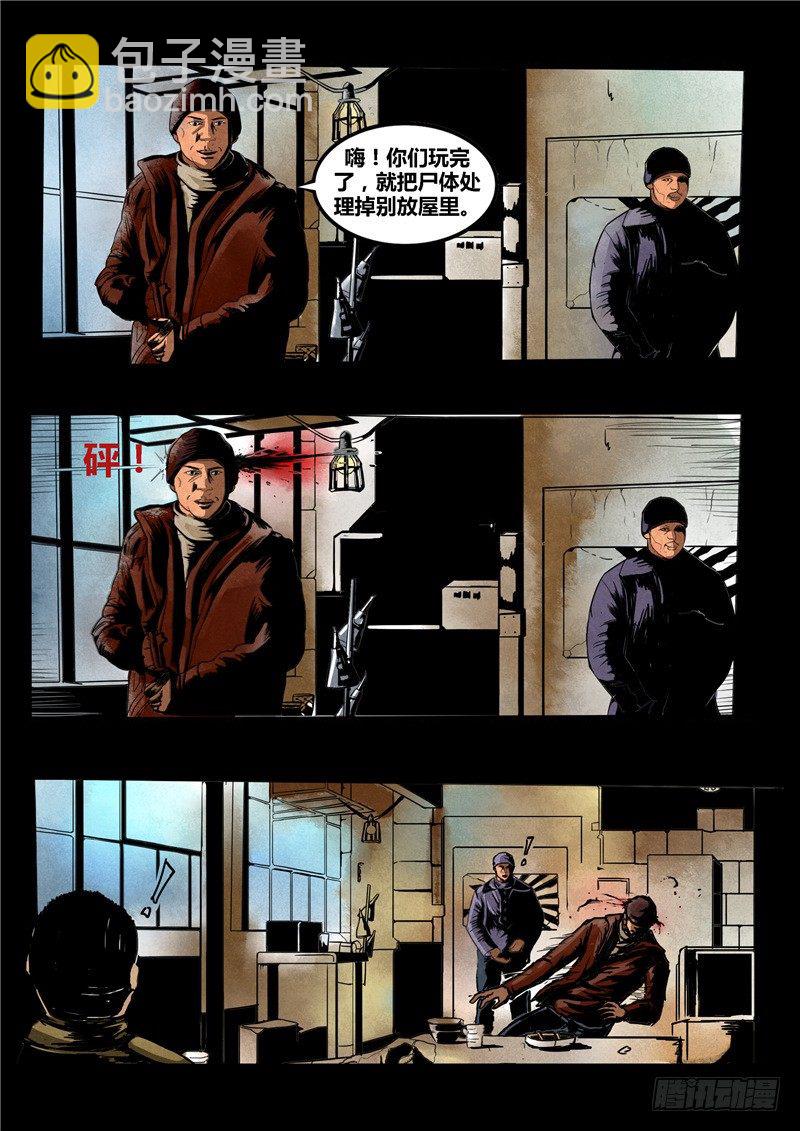 ☕暗源 第二季血色之刃03话 第2页