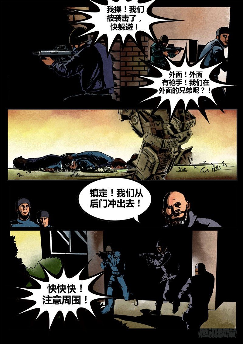 ☕暗源 第二季血色之刃03话 第4页