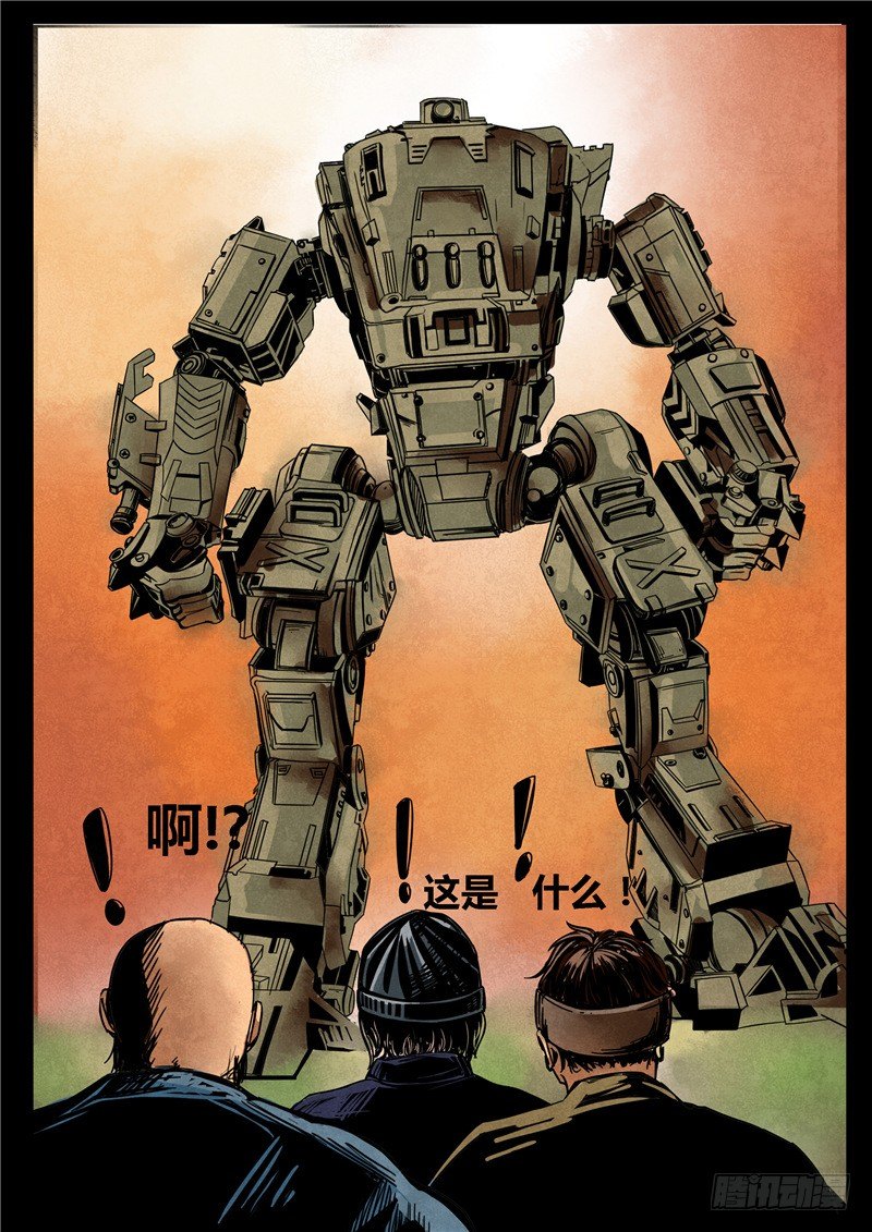 ☕暗源 第二季血色之刃03话 第5页