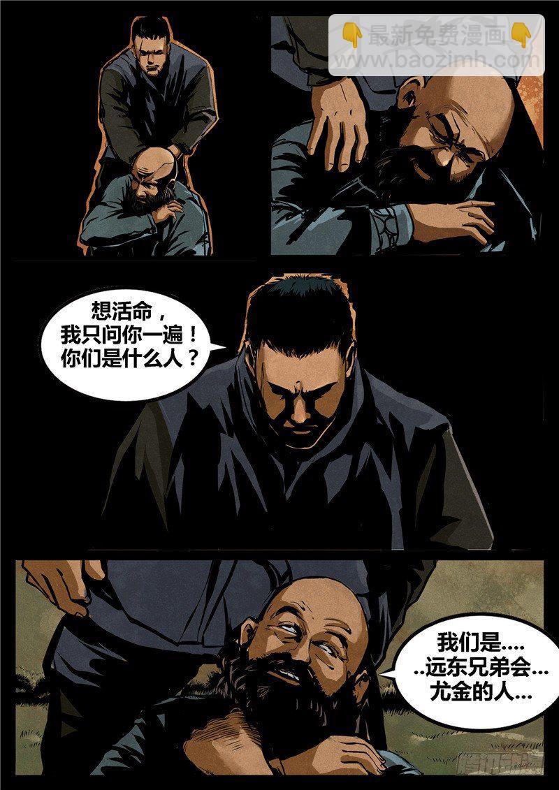 ☕暗源 第二季血色之刃03话 第8页