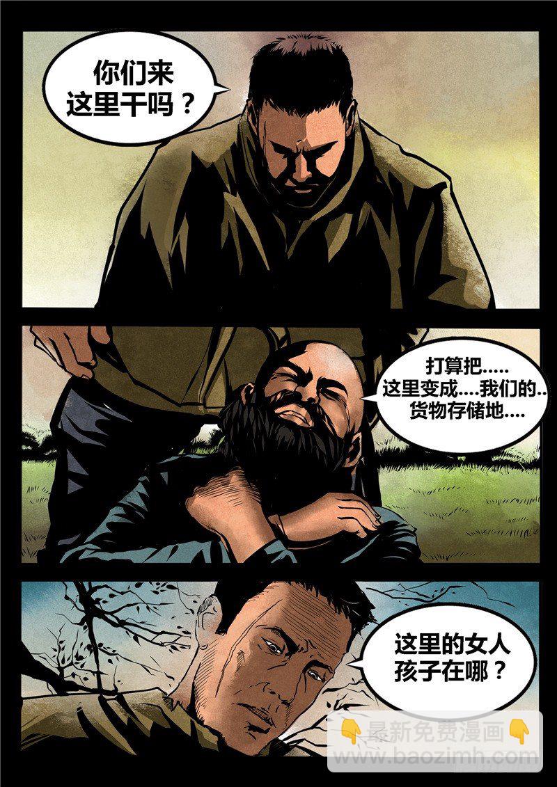 ☕暗源 第二季血色之刃03话 第9页