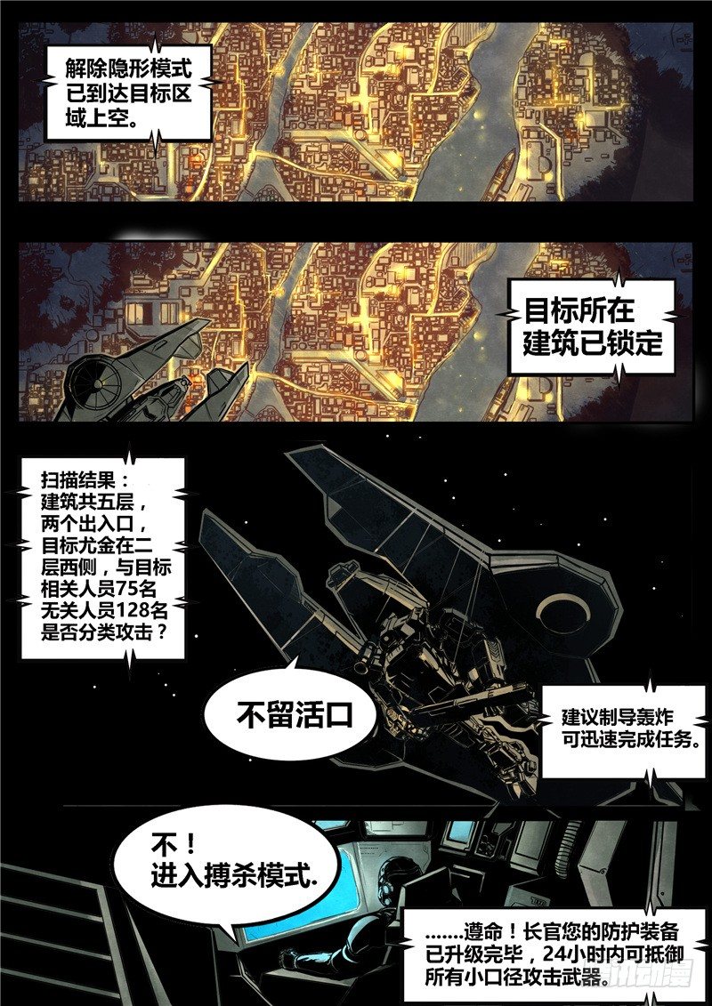 ☕暗源 第二季血色之刃05话 第3页