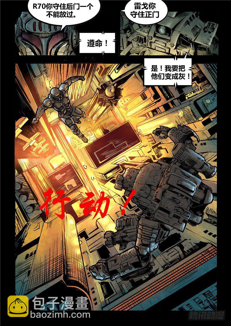 ☕暗源 第二季血色之刃05话 第4页