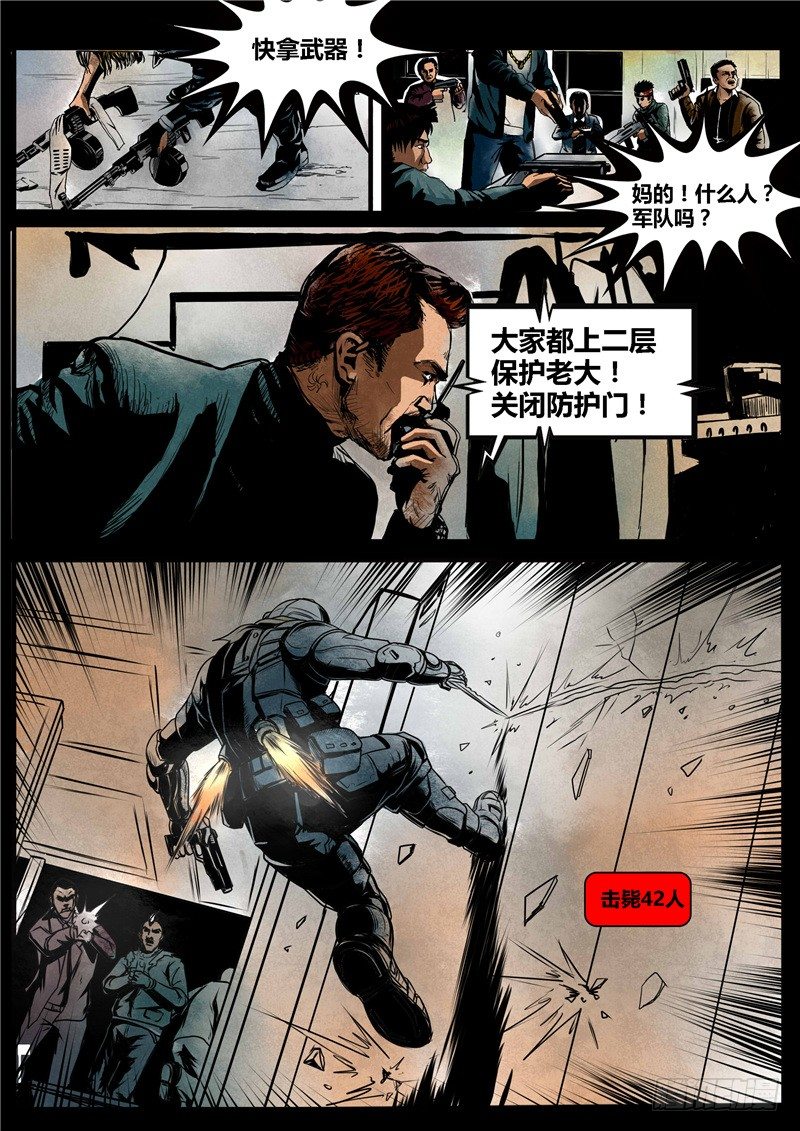 ☕暗源 第二季血色之刃05话 第8页