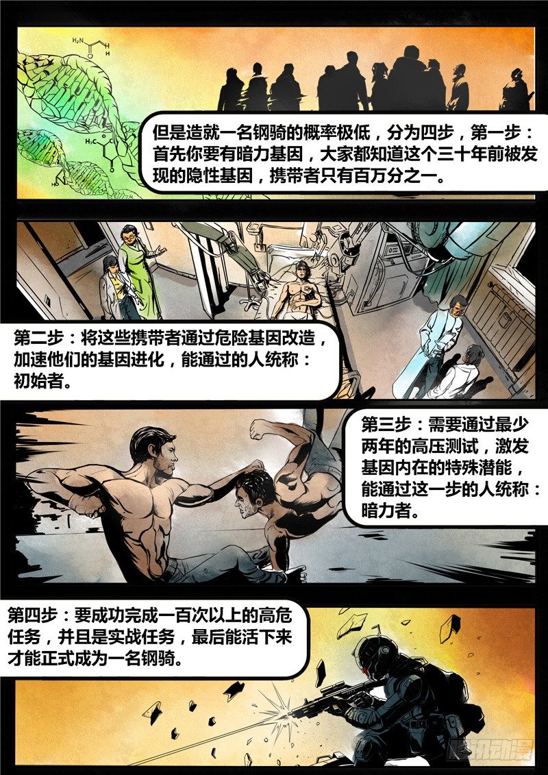 ☕暗源 第二季血色之刃07话 第10页