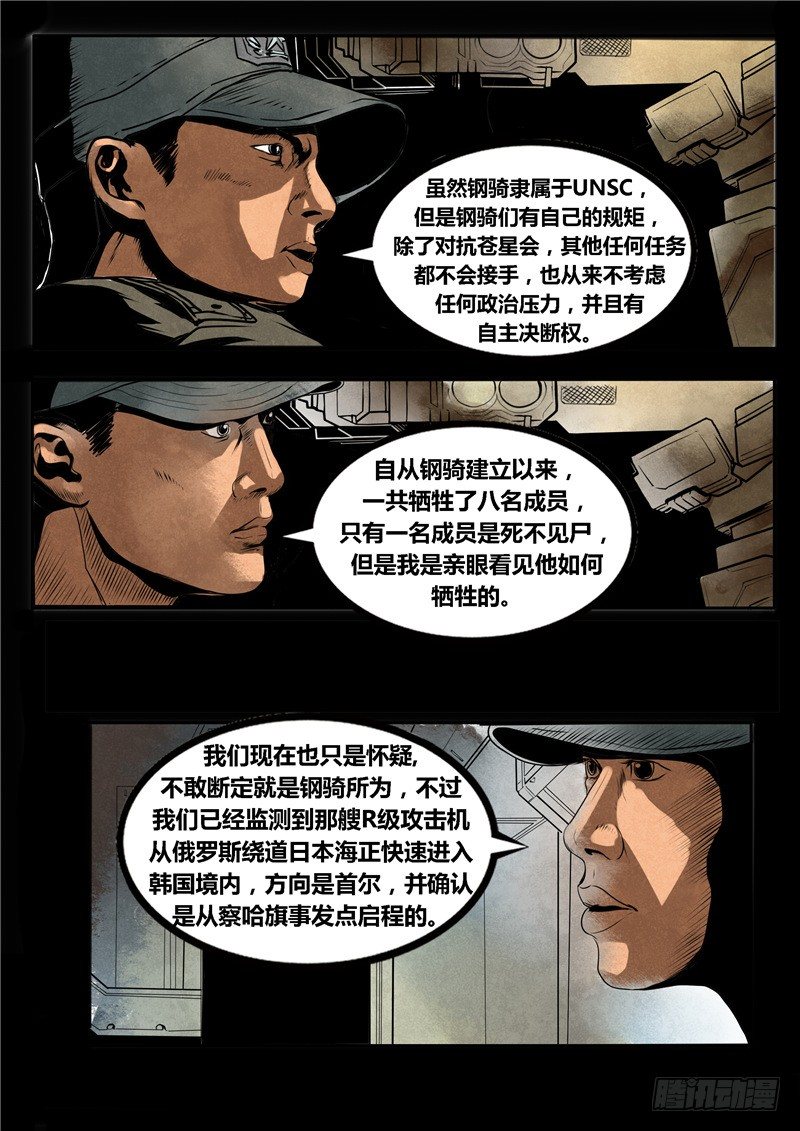 ☕暗源 第二季血色之刃07话 第11页