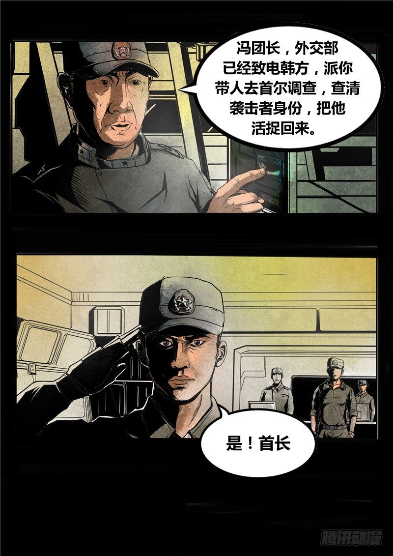 ☕暗源 第二季血色之刃07话 第12页