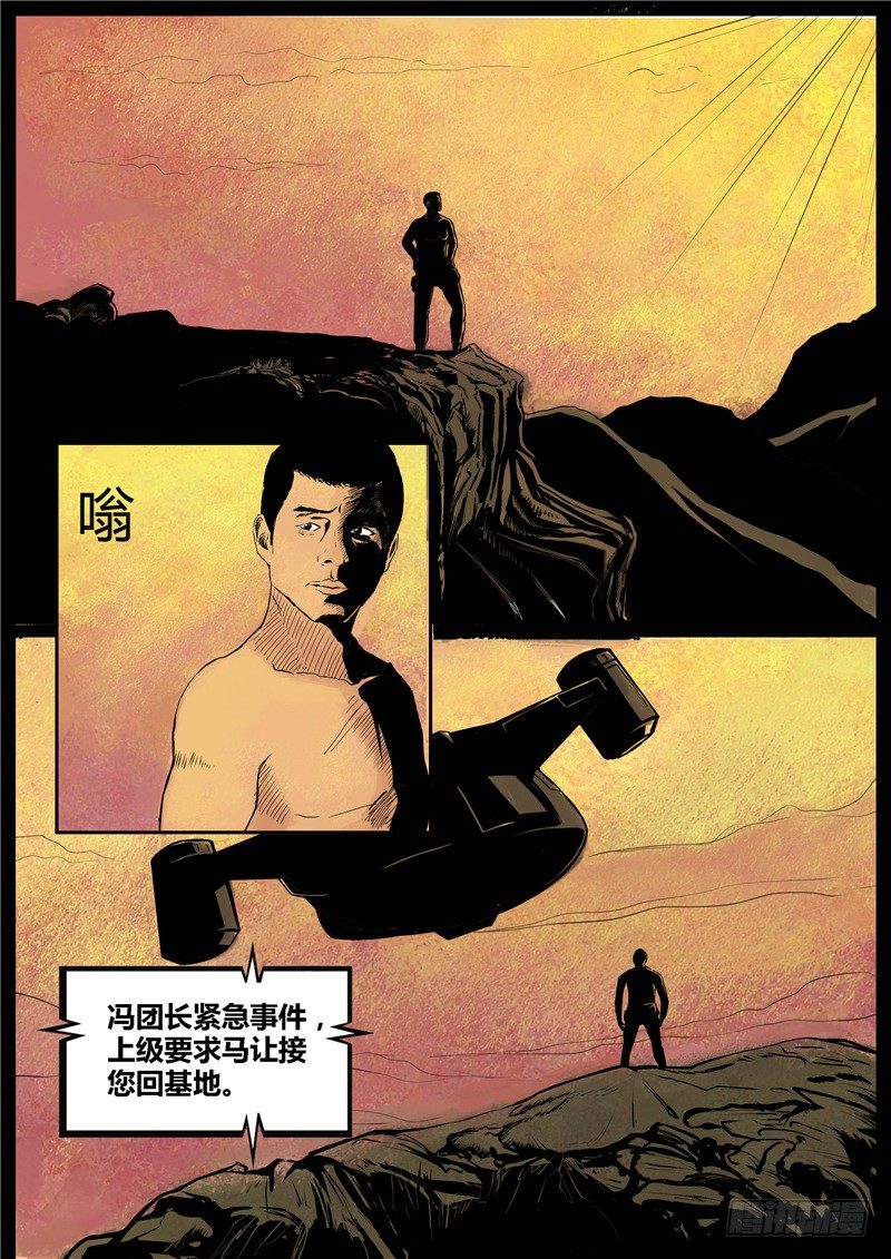 ☕暗源 第二季血色之刃07话 第3页