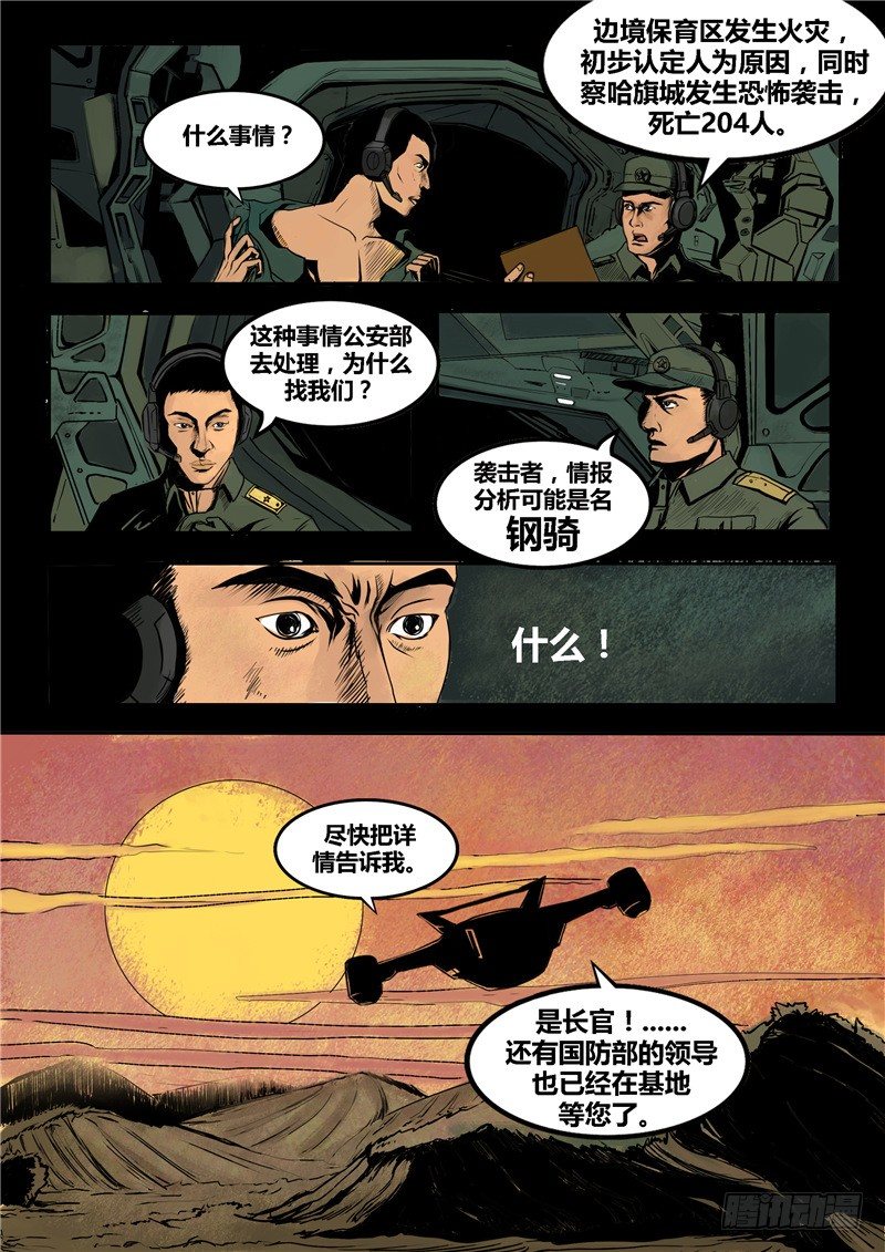 ☕暗源 第二季血色之刃07话 第4页